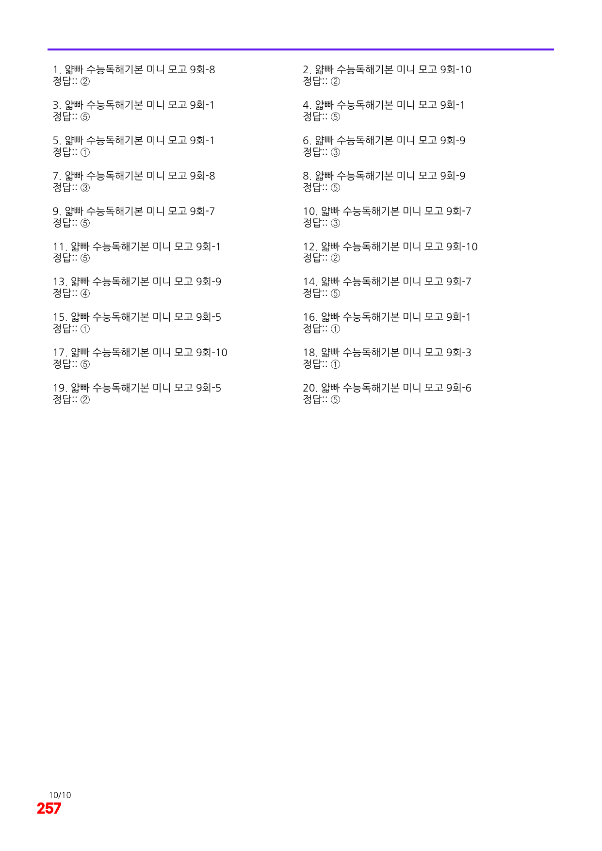 6번=빠른 점수UP 180제=얇빠 수능독해 기본 미니모고 9회_preview_undefined