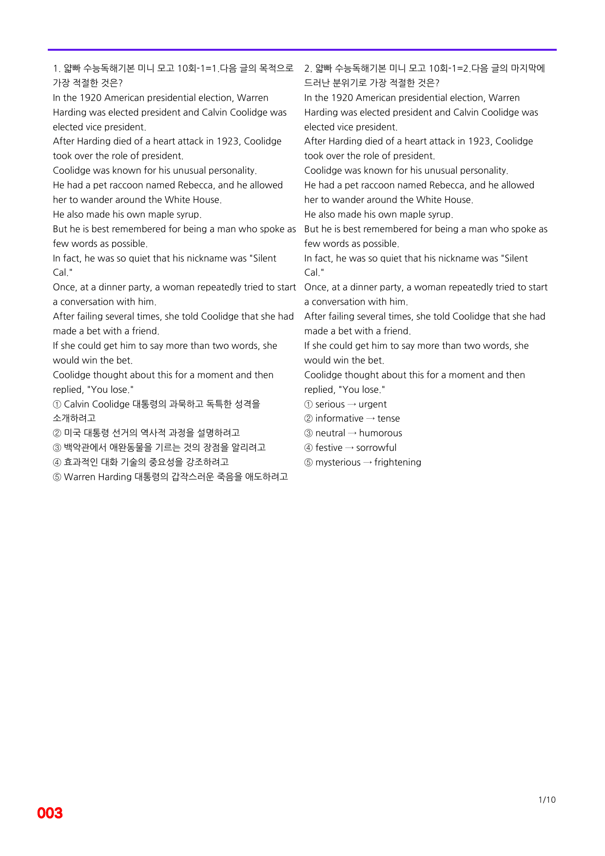 6번=빠른 점수UP 200제=얇빠 수능독해 기본 미니모고 10회_preview_undefined