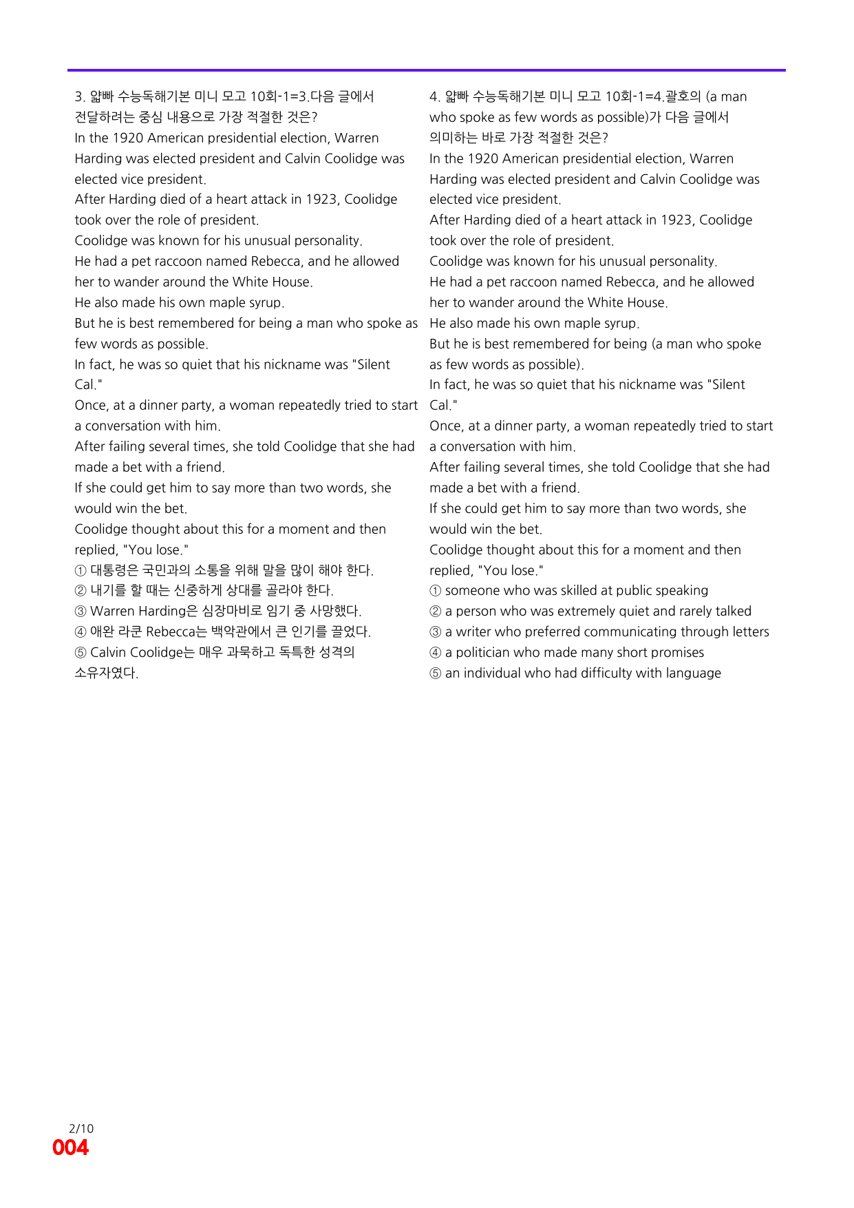 6번=빠른 점수UP 200제=얇빠 수능독해 기본 미니모고 10회_preview_undefined