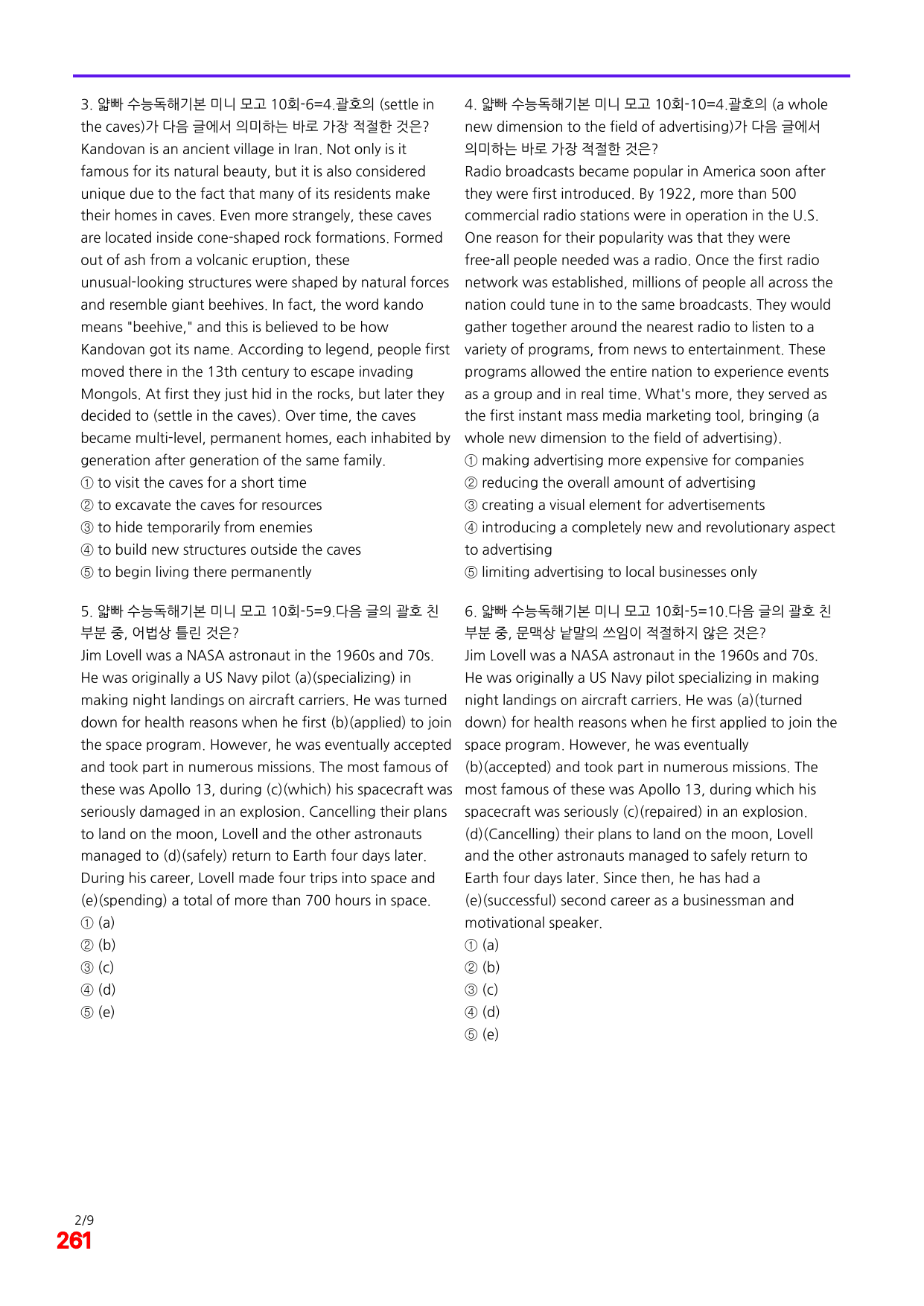 6번=빠른 점수UP 200제=얇빠 수능독해 기본 미니모고 10회_preview_undefined
