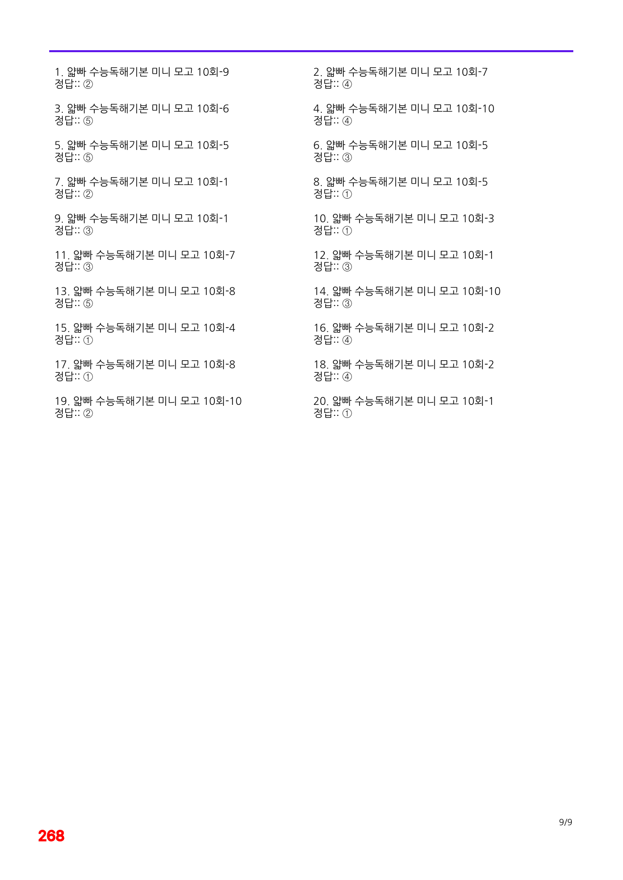 6번=빠른 점수UP 200제=얇빠 수능독해 기본 미니모고 10회_preview_undefined
