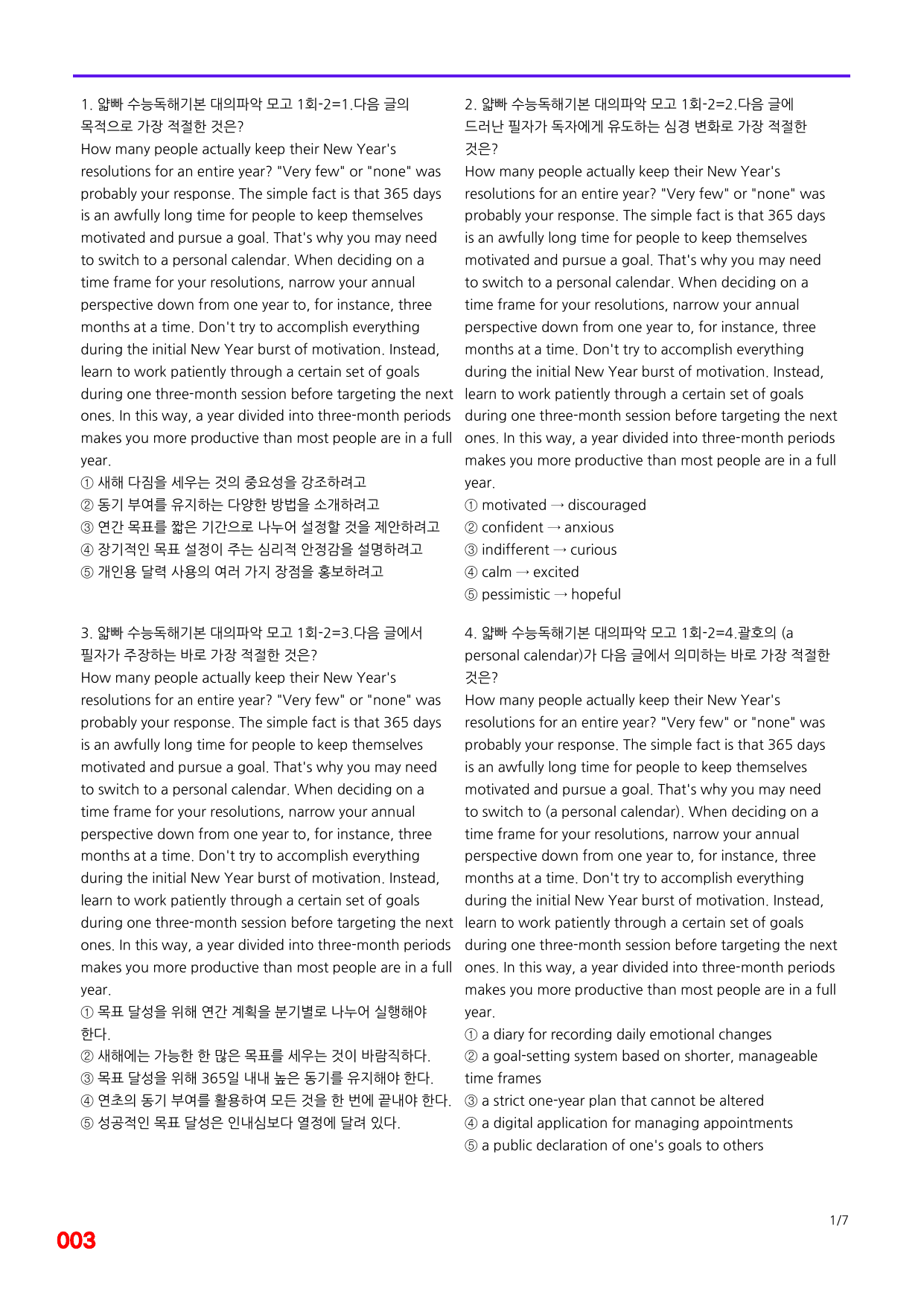 6번=빠른 점수UP 180제=얇빠 수능독해 기본 미니모고 11회_preview_undefined