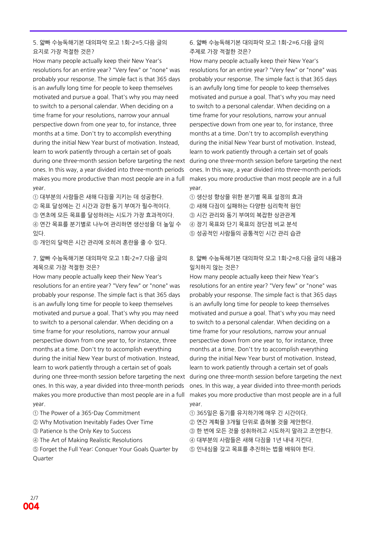 6번=빠른 점수UP 180제=얇빠 수능독해 기본 미니모고 11회_preview_undefined