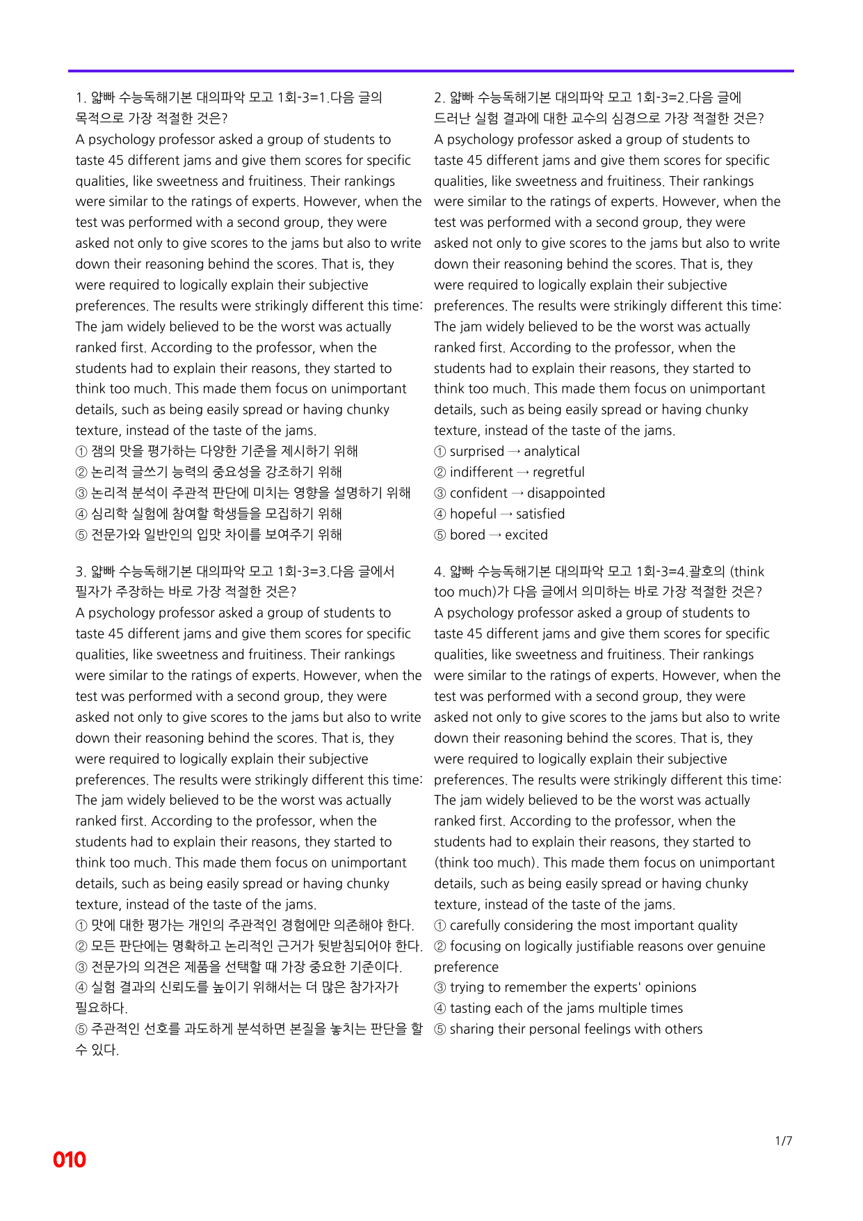 6번=빠른 점수UP 180제=얇빠 수능독해 기본 미니모고 11회_preview_undefined