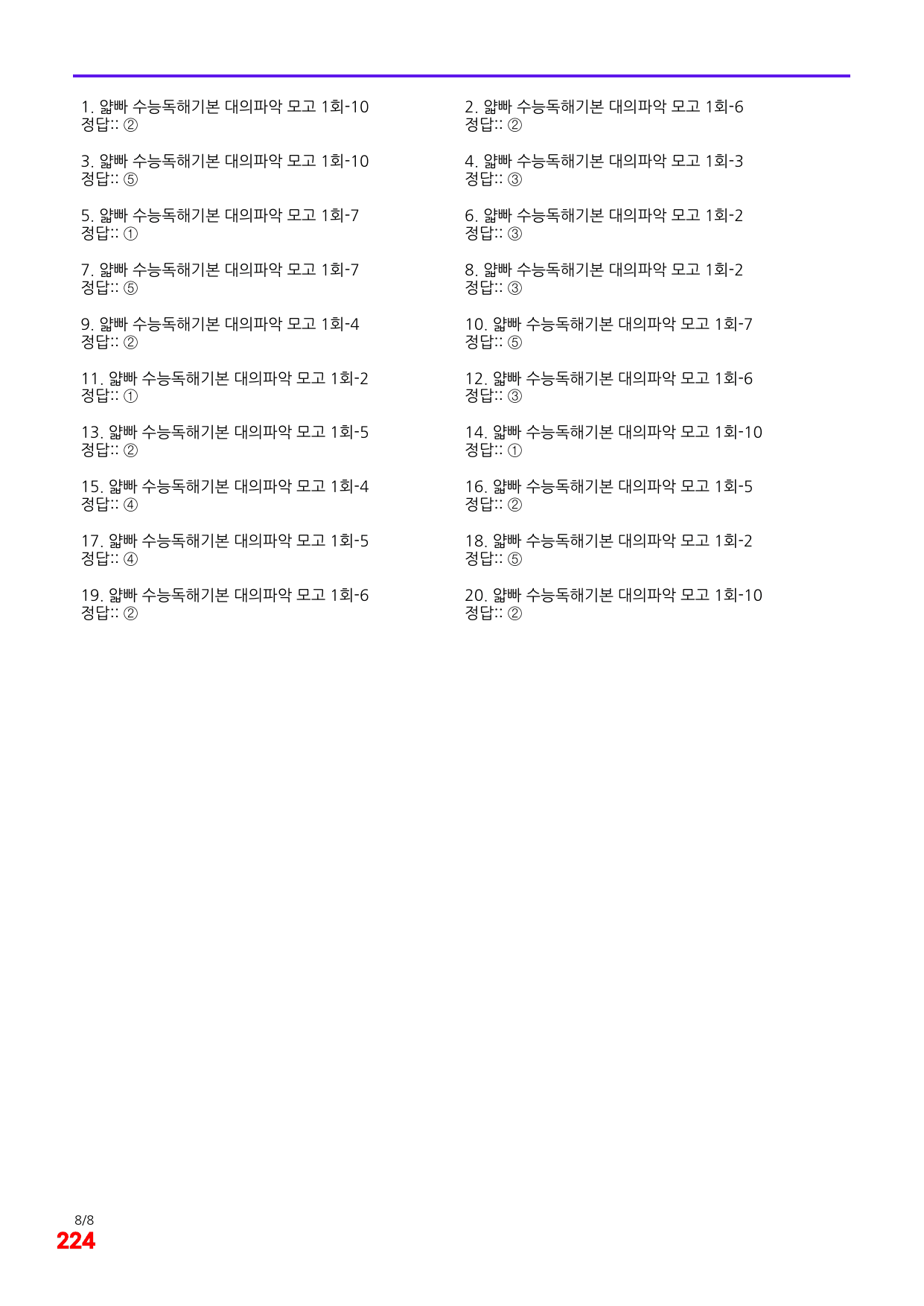 6번=빠른 점수UP 180제=얇빠 수능독해 기본 미니모고 11회_preview_undefined