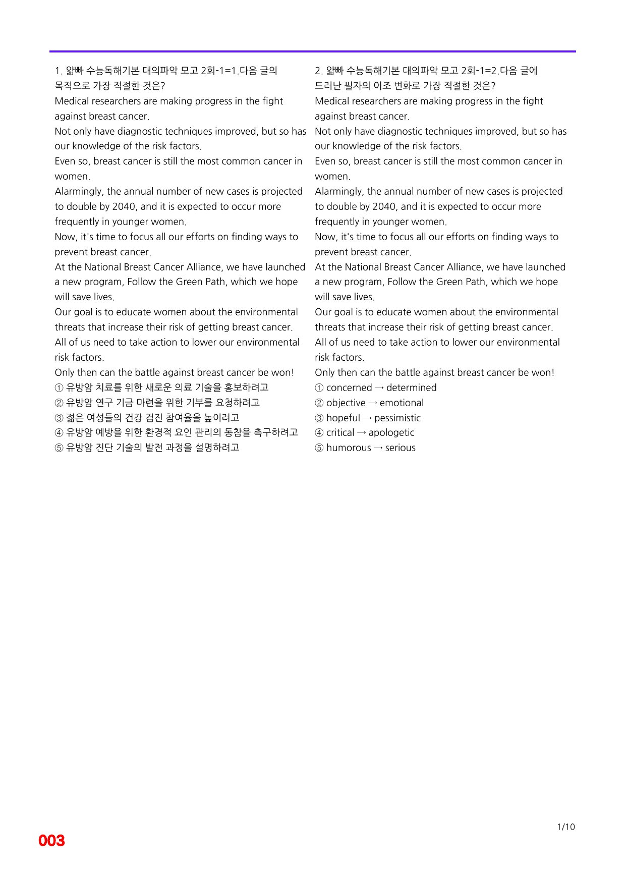 6번=빠른 점수UP 200제=얇빠 수능독해 기본 미니모고 12회_preview_undefined