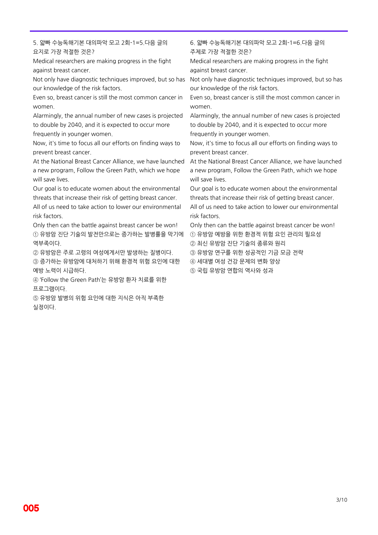 6번=빠른 점수UP 200제=얇빠 수능독해 기본 미니모고 12회_preview_undefined