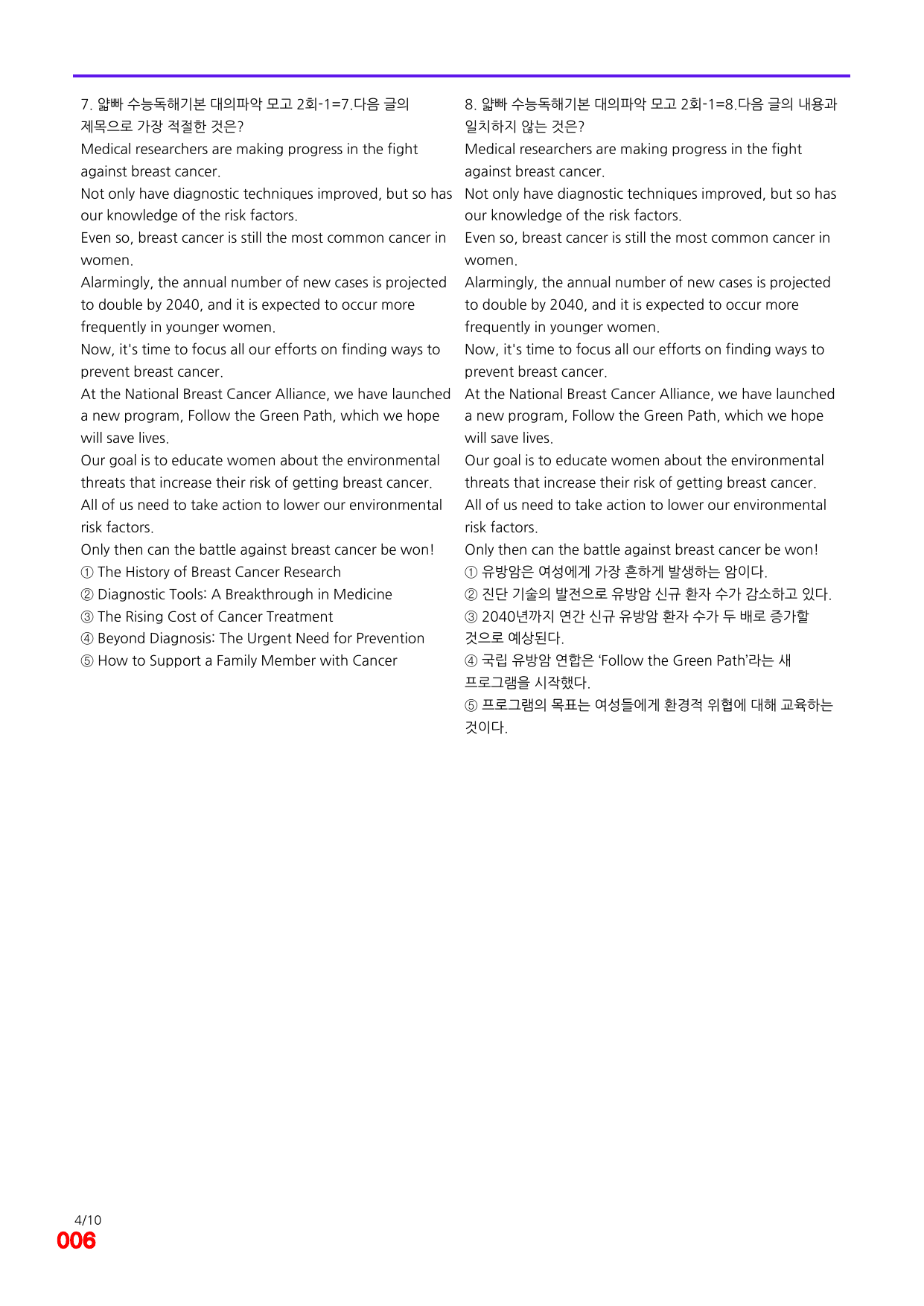6번=빠른 점수UP 200제=얇빠 수능독해 기본 미니모고 12회_preview_undefined