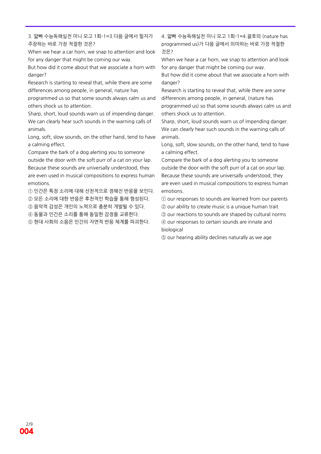 6번=빠른 점수UP 180제=얇빠 수능독해 실전 미니모고 1회_preview_undefined