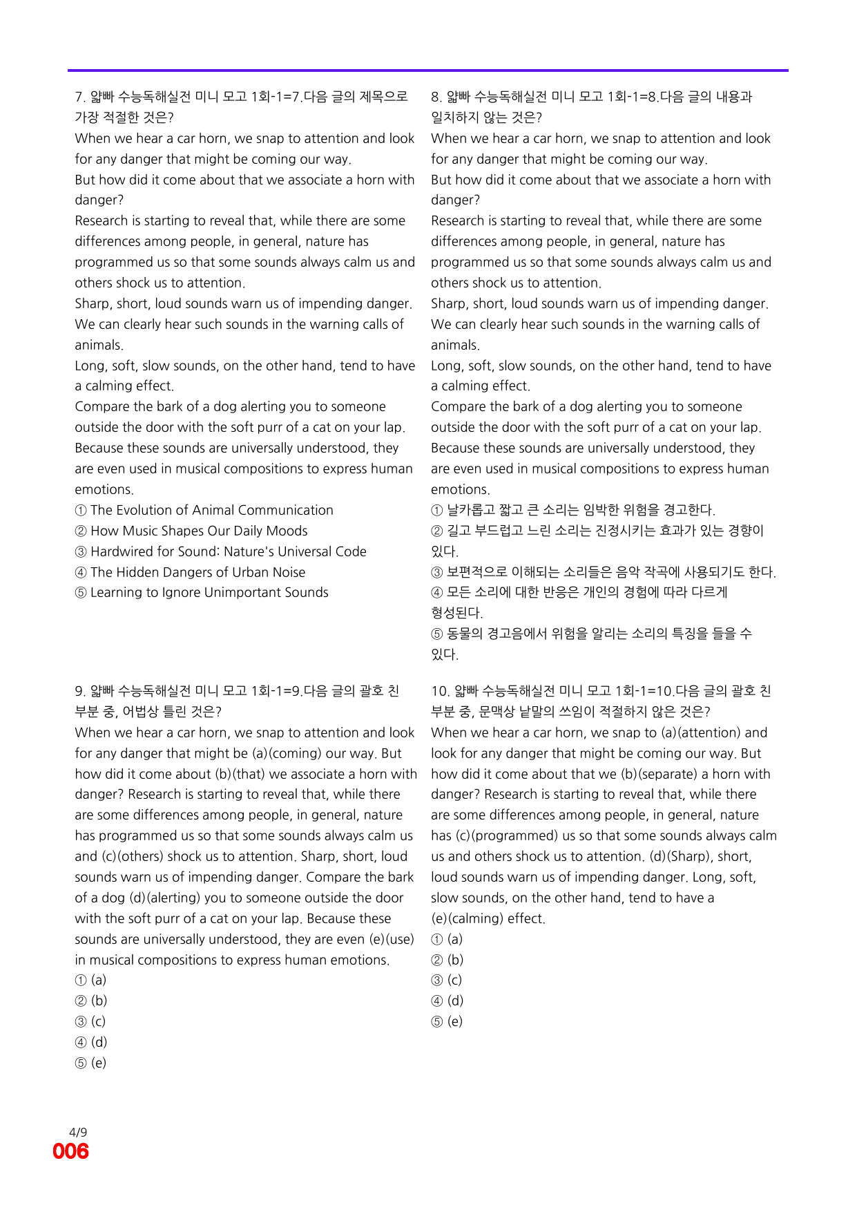 6번=빠른 점수UP 180제=얇빠 수능독해 실전 미니모고 1회_preview_undefined