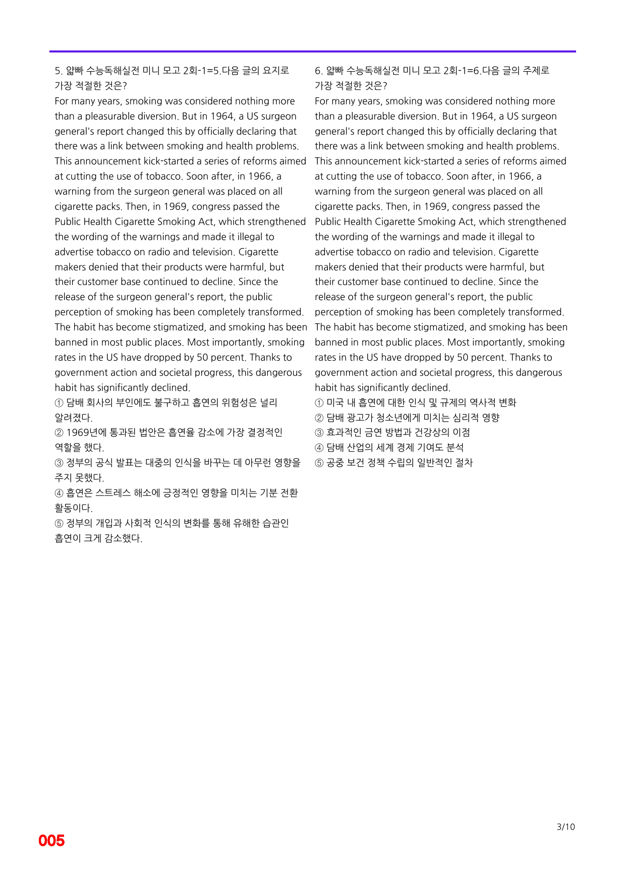 6번=빠른 점수UP 200제=얇빠 수능독해 실전 미니모고 2회_preview_undefined