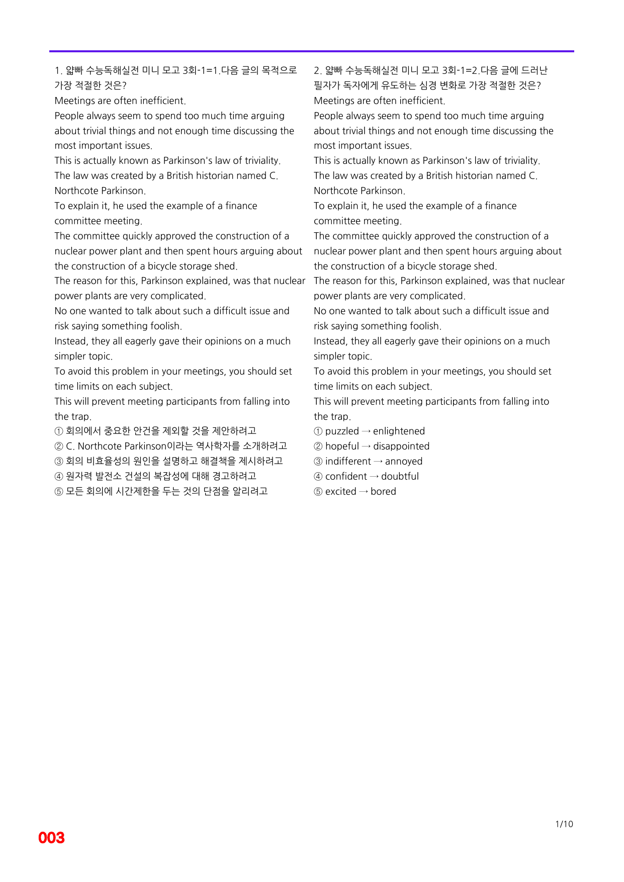 6번=빠른 점수UP 200제=얇빠 수능독해 실전 미니모고 3회_preview_undefined