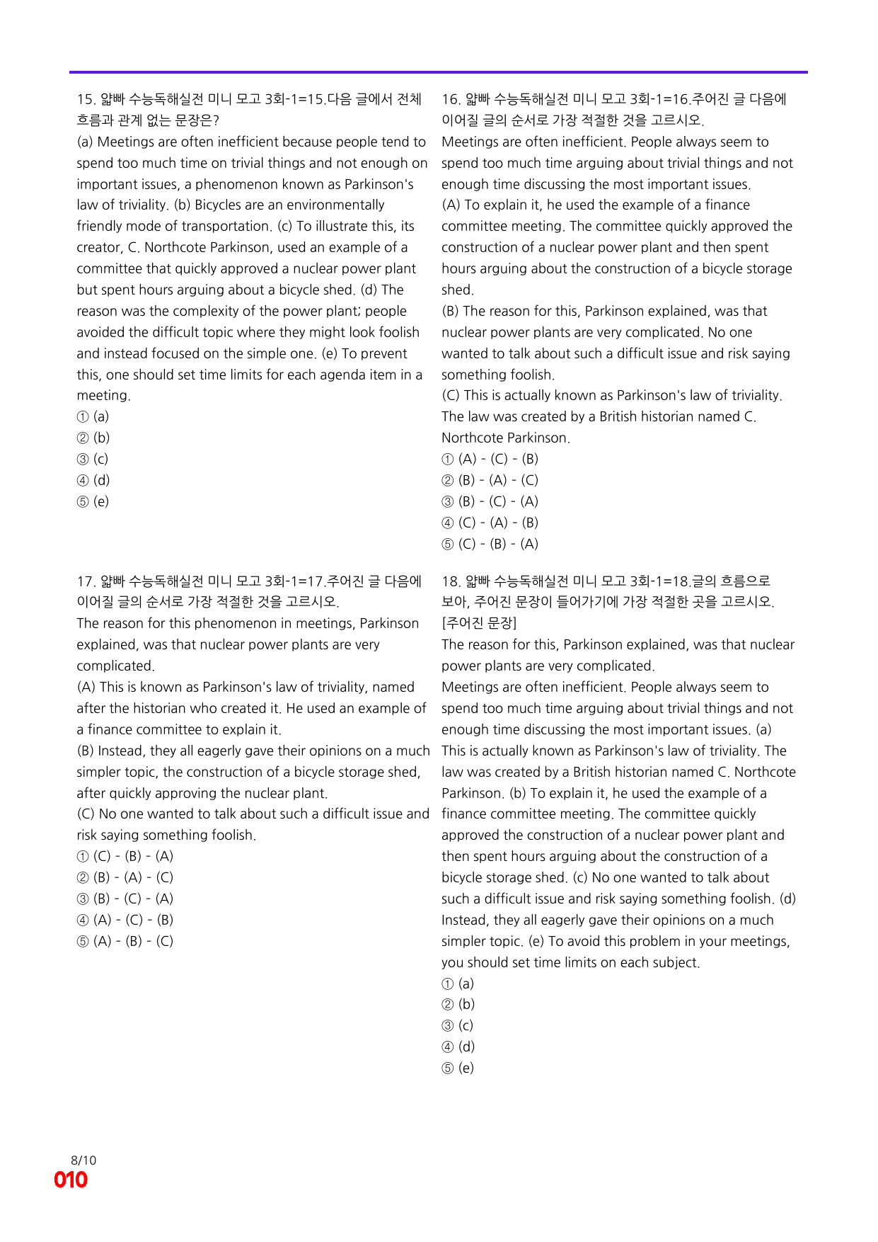 6번=빠른 점수UP 200제=얇빠 수능독해 실전 미니모고 3회_preview_undefined