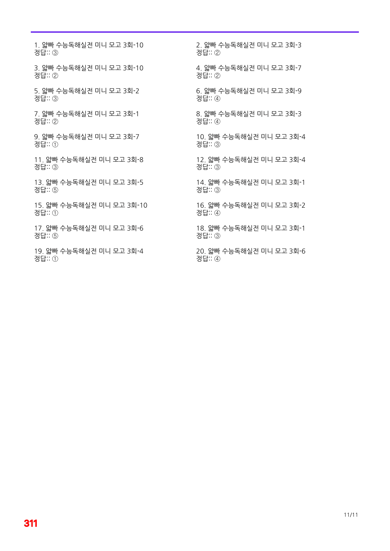 6번=빠른 점수UP 200제=얇빠 수능독해 실전 미니모고 3회_preview_undefined