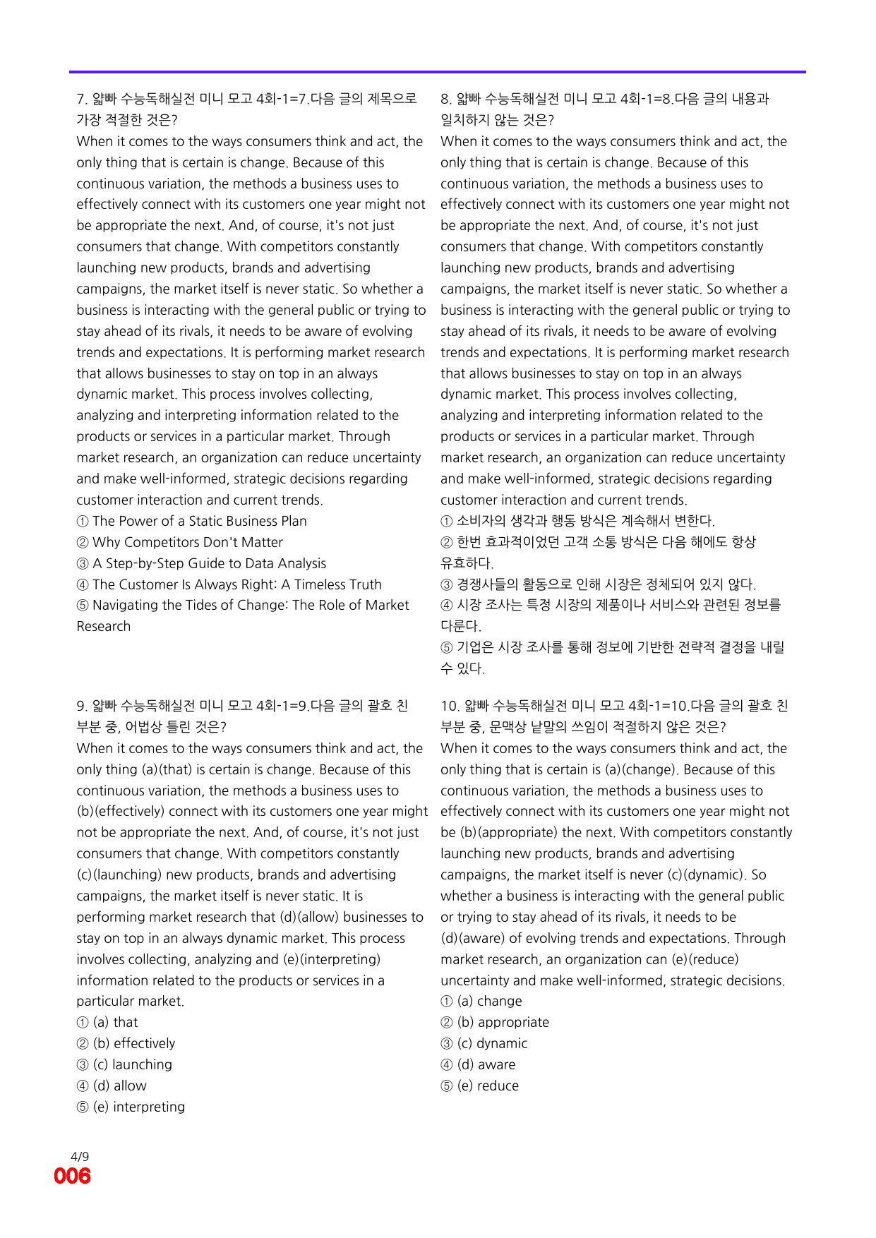 6번=빠른 점수UP 180제=얇빠 수능독해 실전 미니모고 4회_preview_undefined