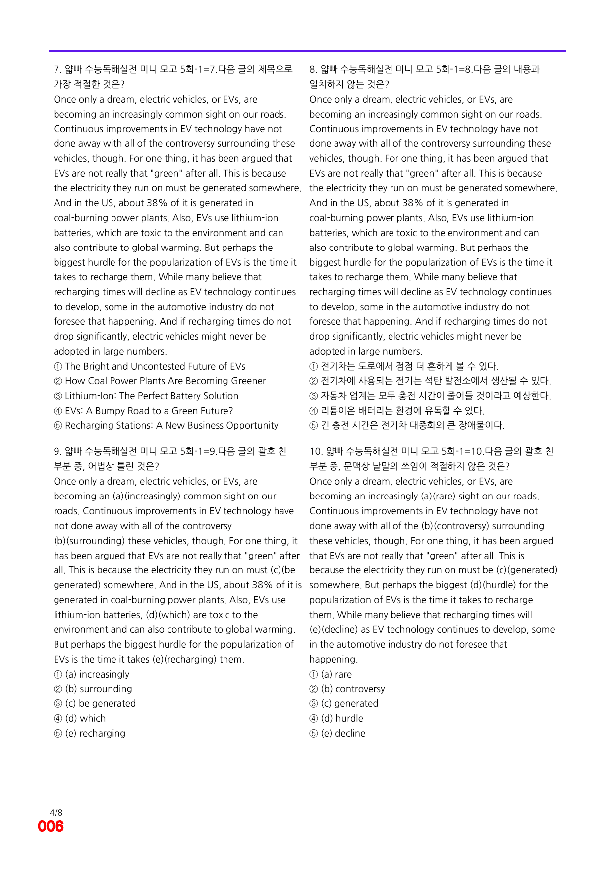 6번=빠른 점수UP 200제=얇빠 수능독해 실전 미니모고 5회_preview_undefined