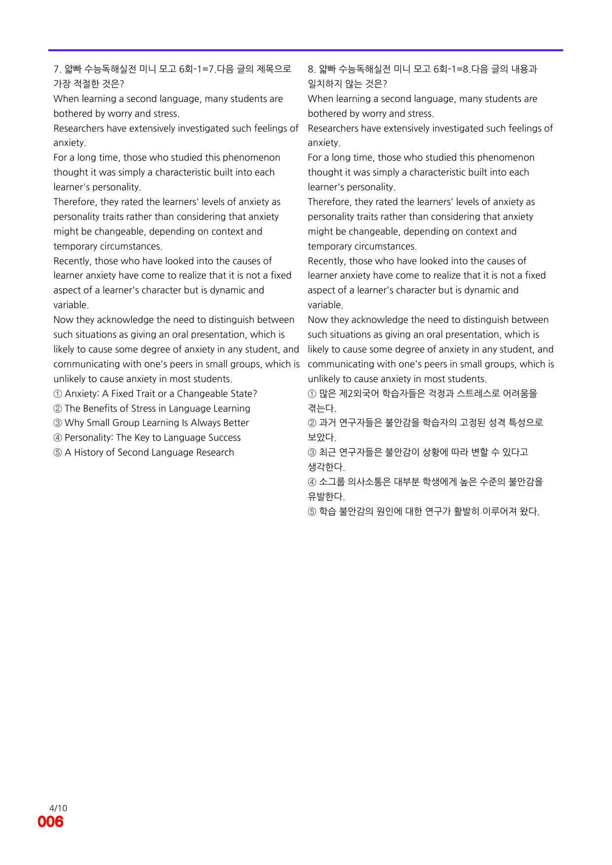 6번=빠른 점수UP 200제=얇빠 수능독해 실전 미니모고 6회_preview_undefined