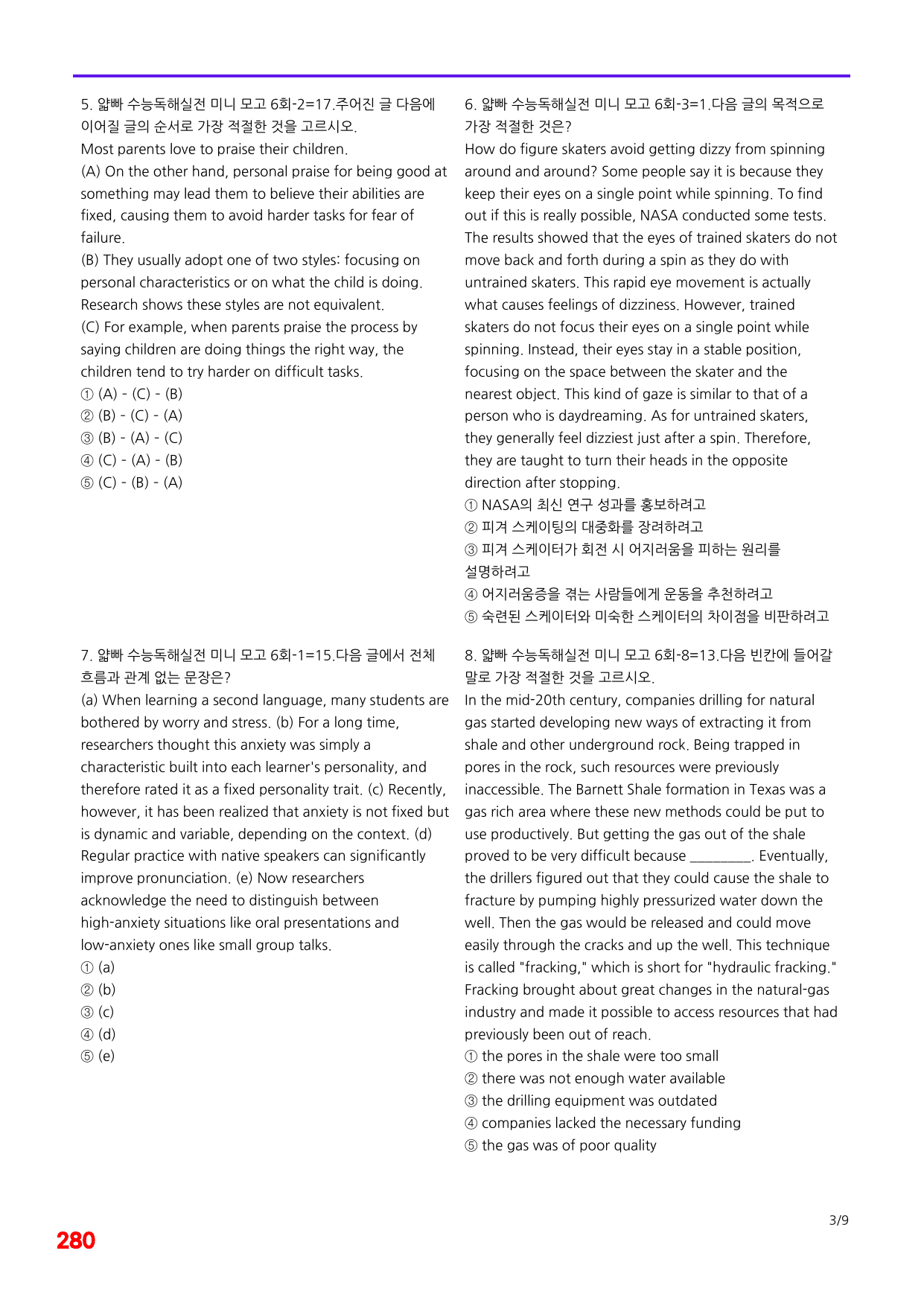 6번=빠른 점수UP 200제=얇빠 수능독해 실전 미니모고 6회_preview_undefined