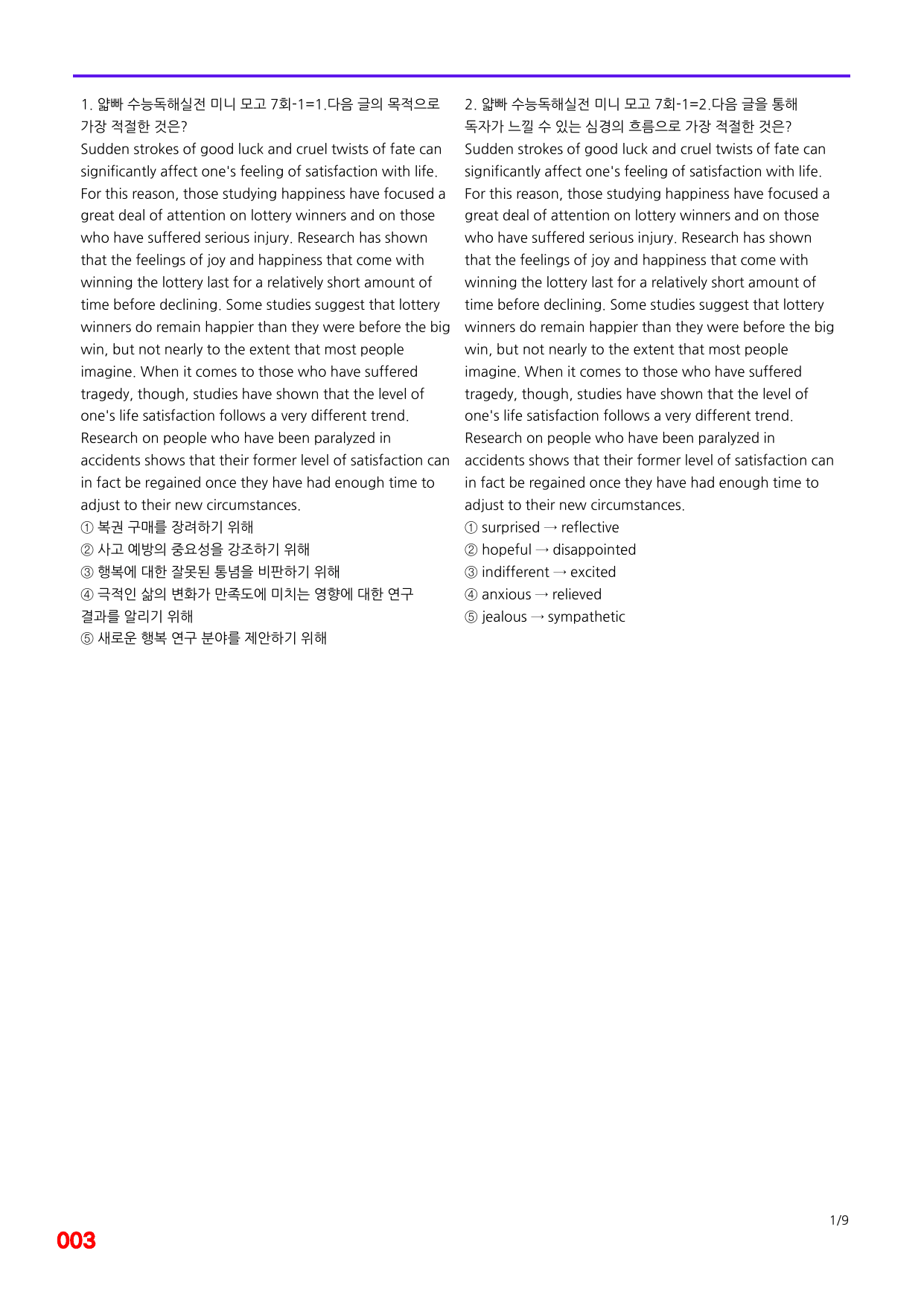 6번=빠른 점수UP 200제=얇빠 수능독해 실전 미니모고 7회_preview_undefined