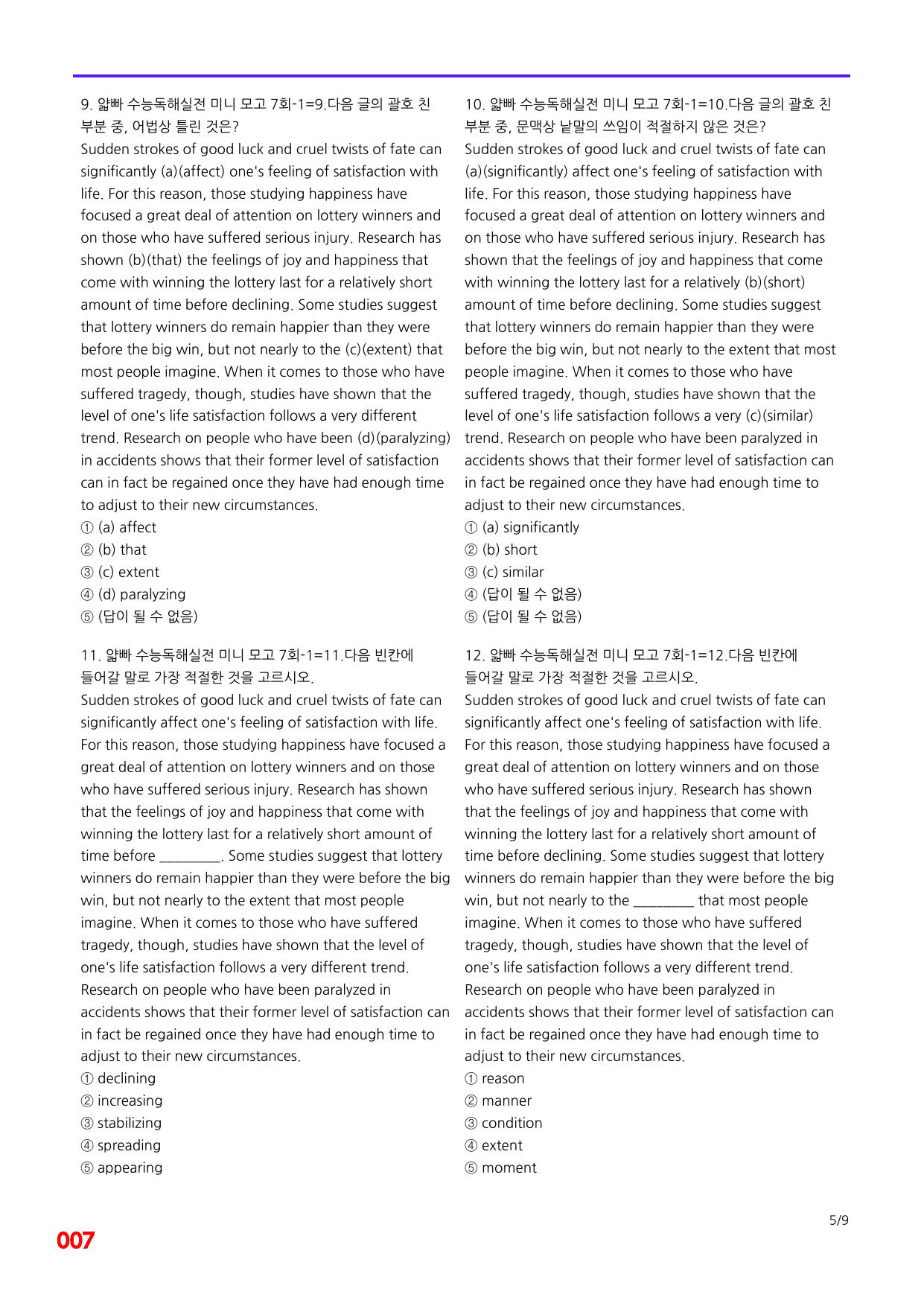 6번=빠른 점수UP 200제=얇빠 수능독해 실전 미니모고 7회_preview_undefined