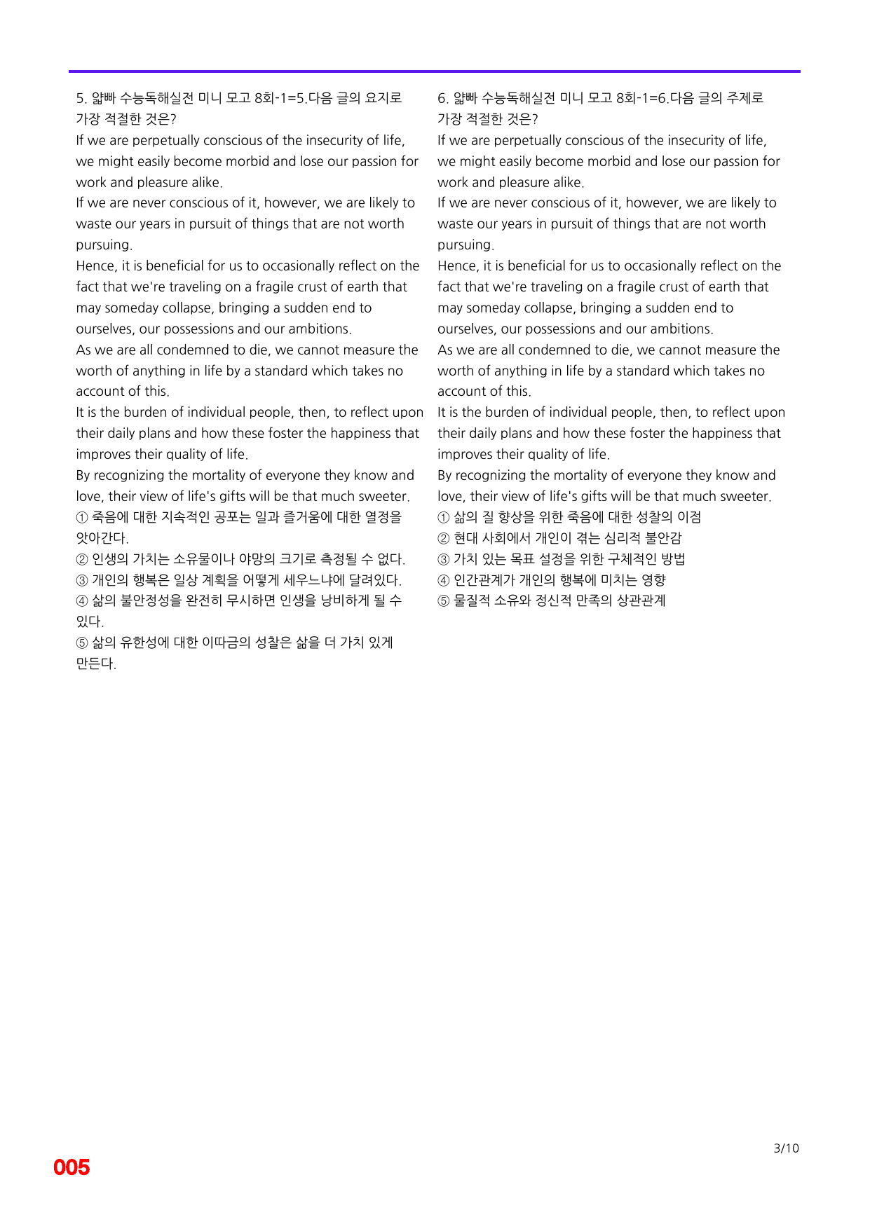 6번=빠른 점수UP 180제=얇빠 수능독해 실전 미니모고 8회_preview_undefined