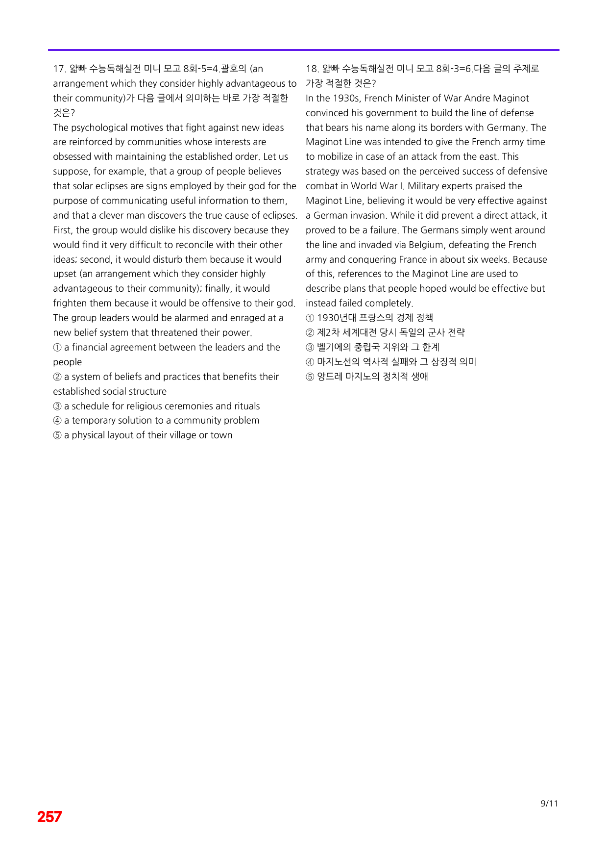 6번=빠른 점수UP 180제=얇빠 수능독해 실전 미니모고 8회_preview_undefined