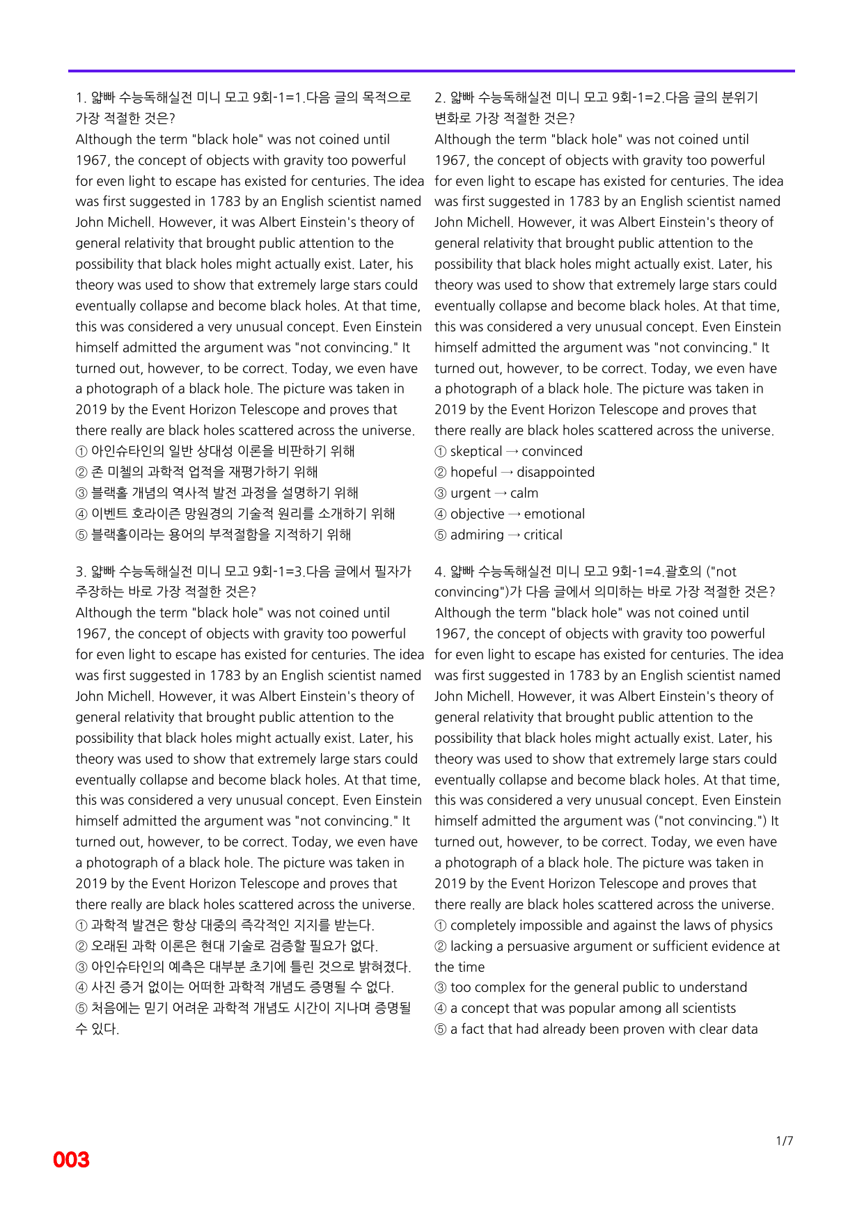 6번=빠른 점수UP 200제=얇빠 수능독해 실전 미니모고 9회_preview_undefined