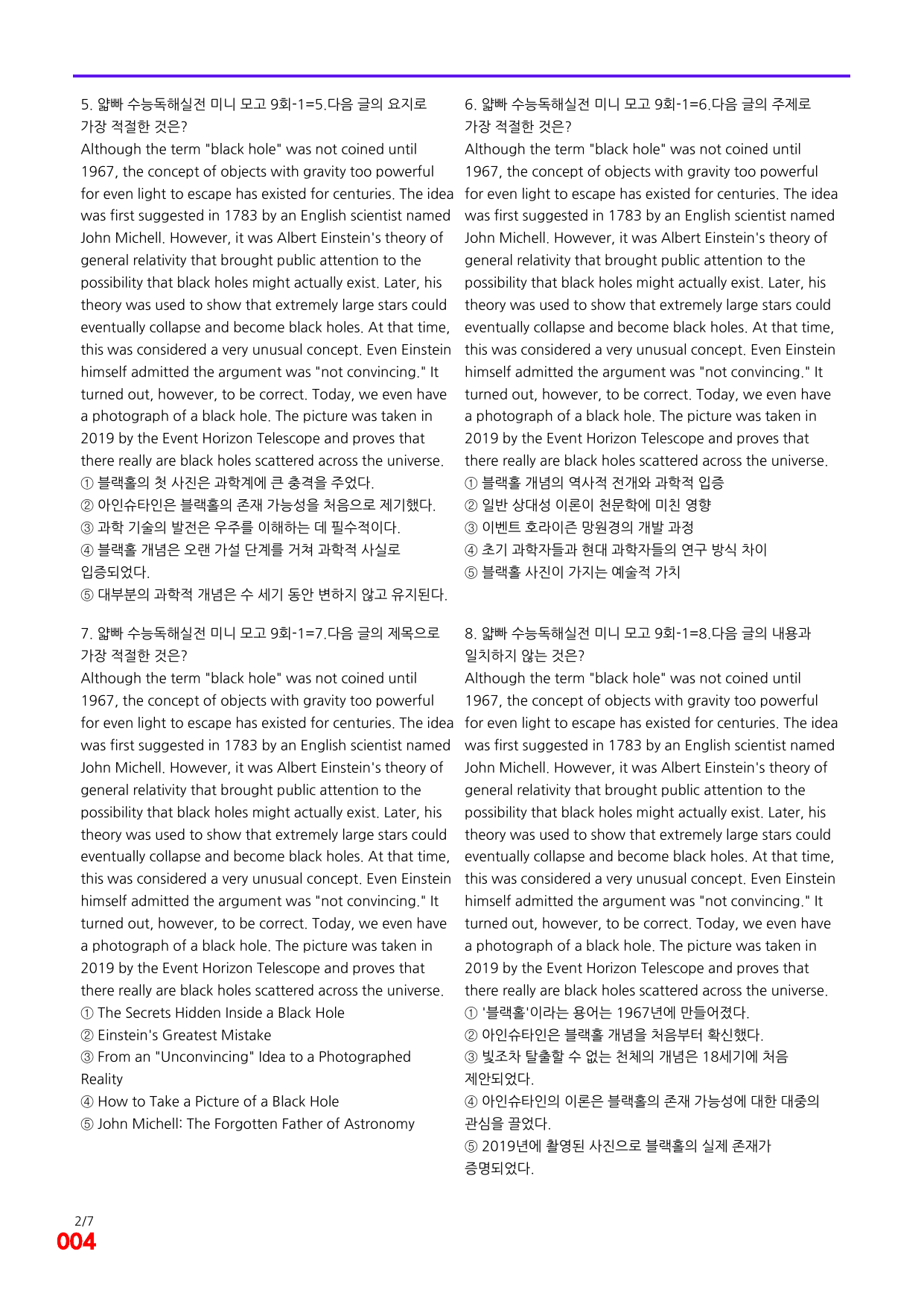 6번=빠른 점수UP 200제=얇빠 수능독해 실전 미니모고 9회_preview_undefined