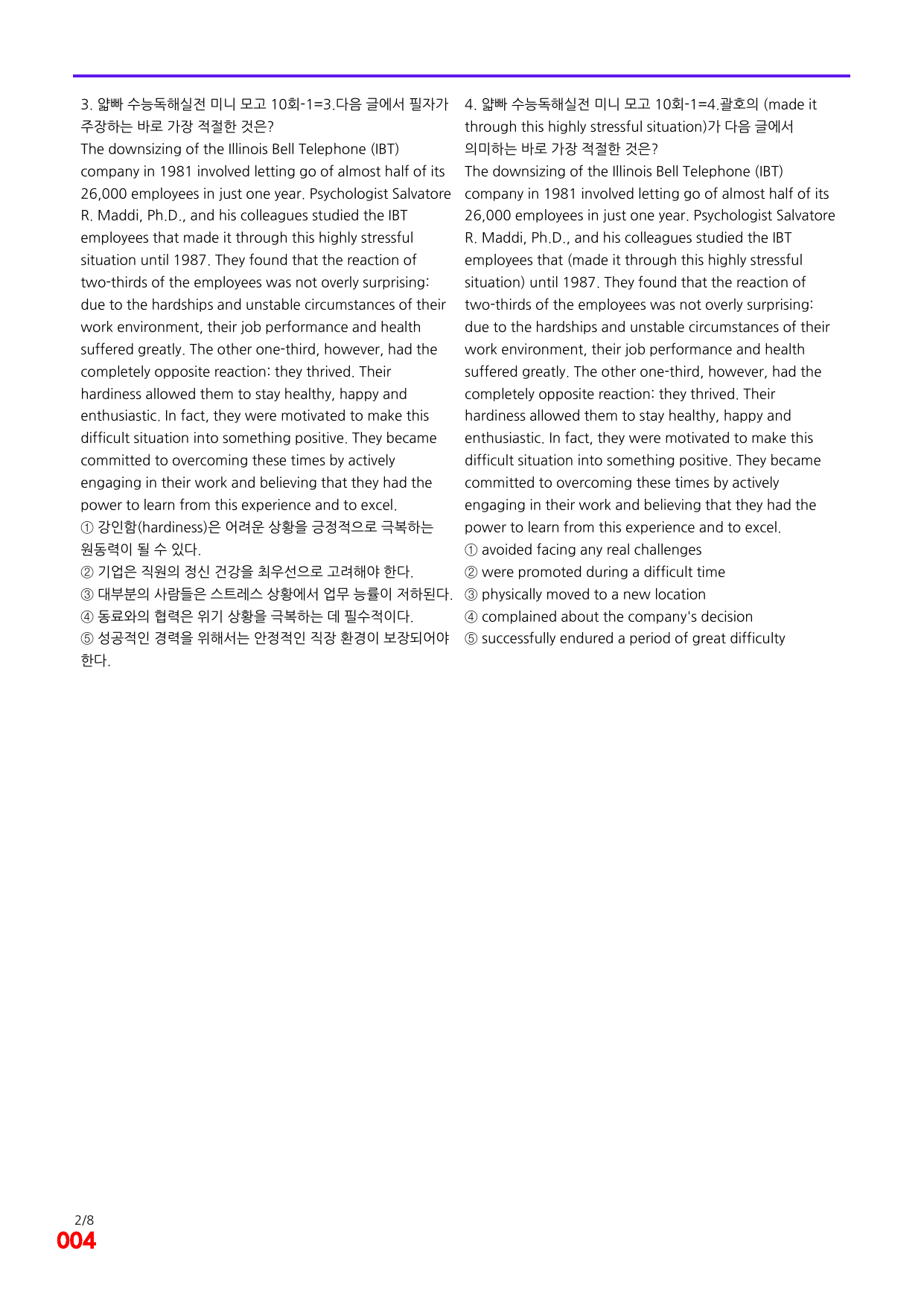 6번=빠른 점수UP 200제=얇빠 수능독해 실전 미니모고 10회_preview_undefined