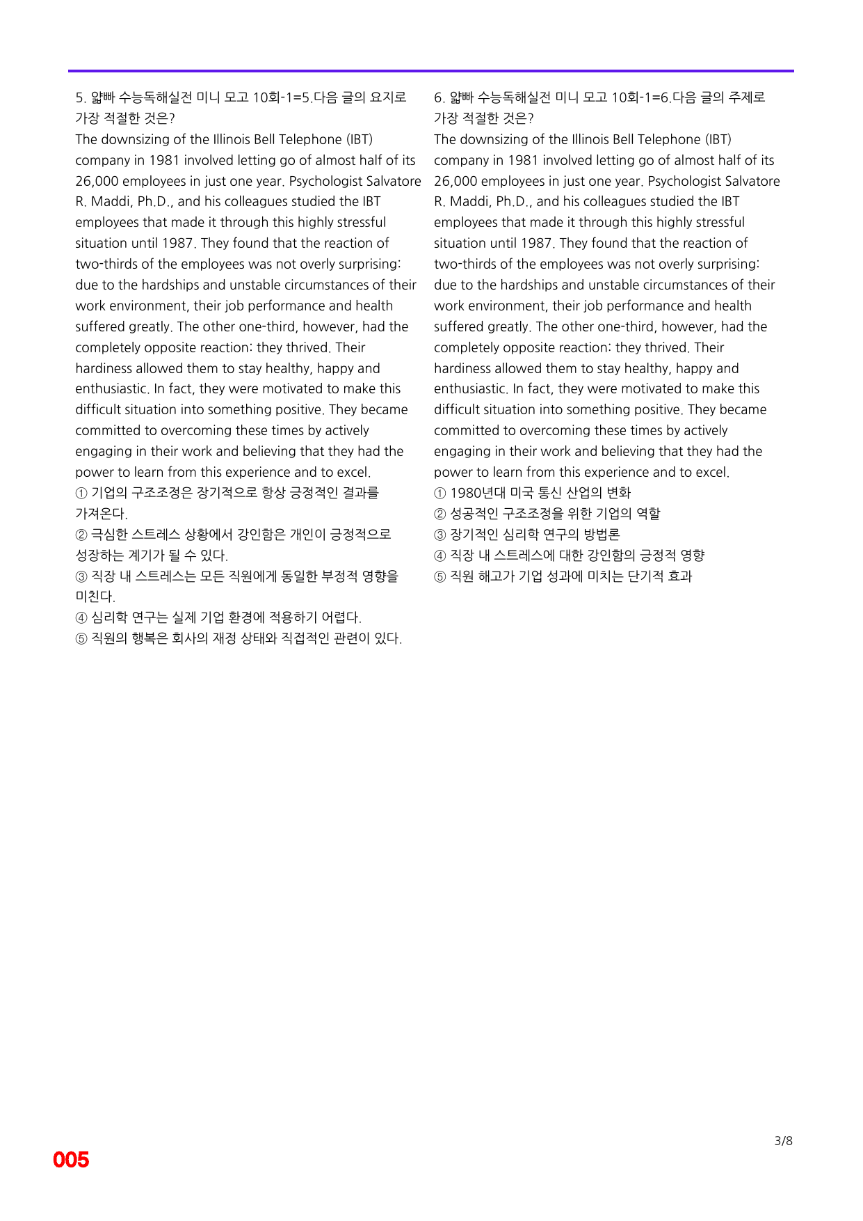 6번=빠른 점수UP 200제=얇빠 수능독해 실전 미니모고 10회_preview_undefined