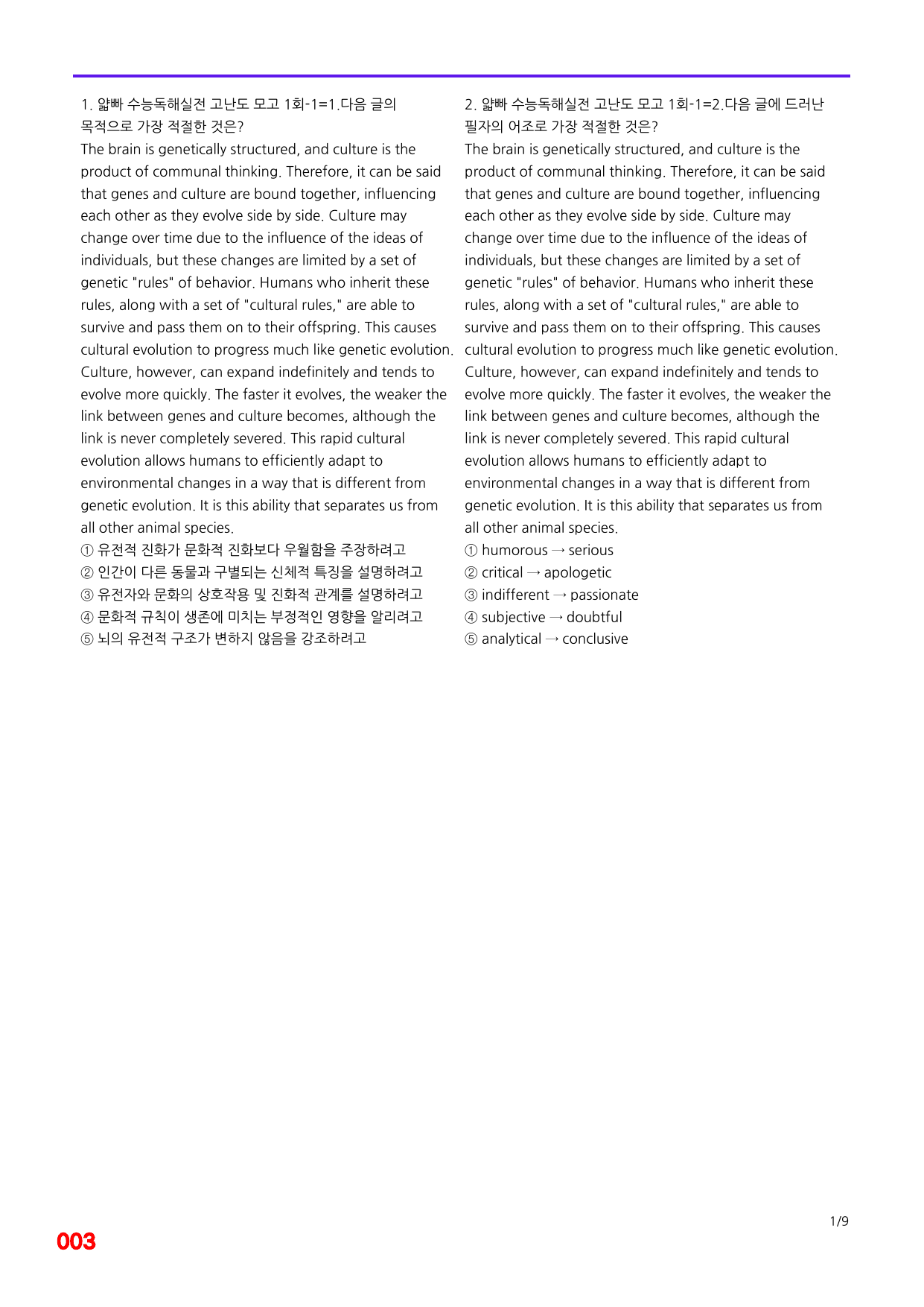 6번=빠른 점수UP 200제=얇빠 수능독해 실전 미니모고 11회_preview_undefined