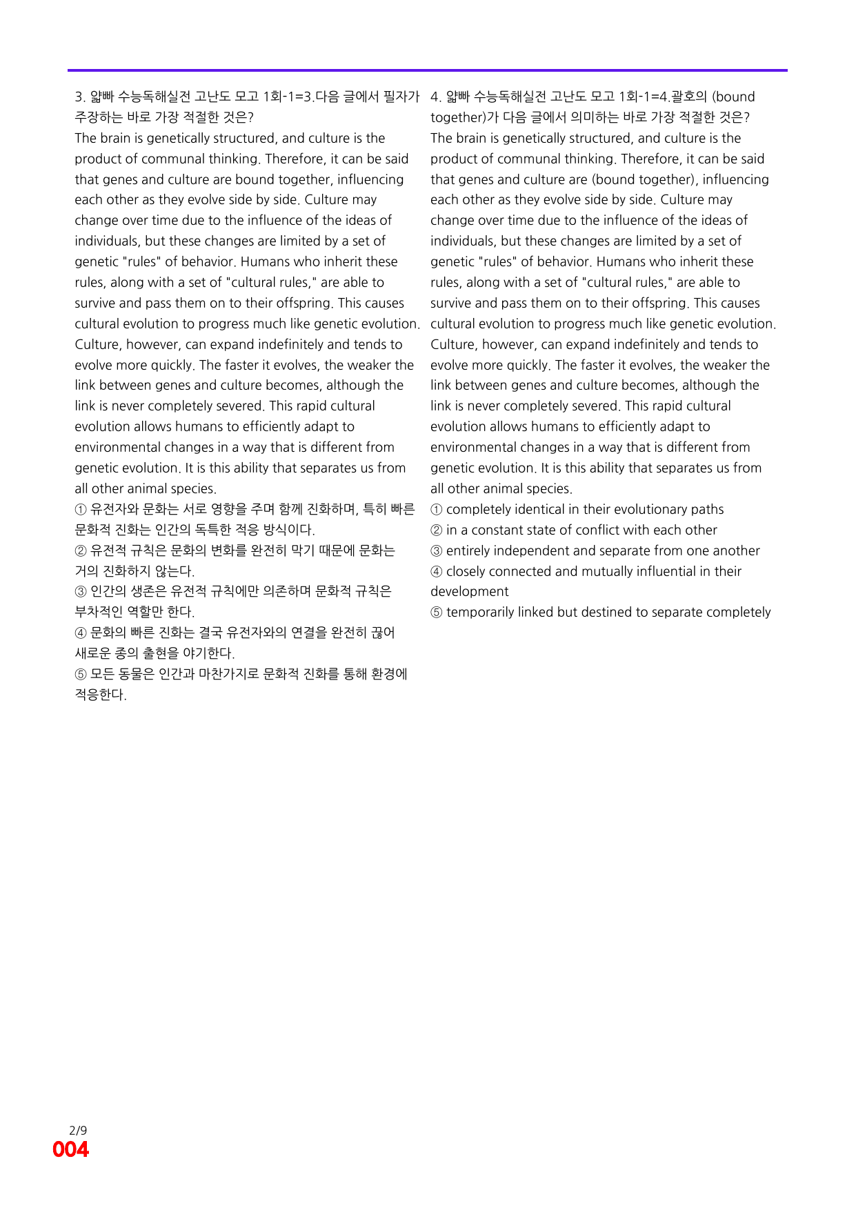 6번=빠른 점수UP 200제=얇빠 수능독해 실전 미니모고 11회_preview_undefined