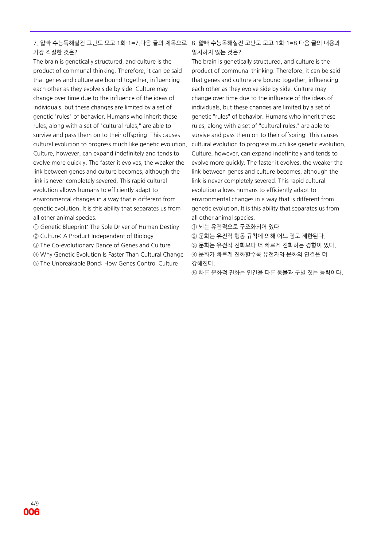 6번=빠른 점수UP 200제=얇빠 수능독해 실전 미니모고 11회_preview_undefined