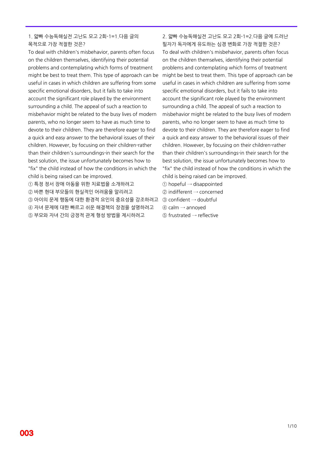 6번=빠른 점수UP 200제=얇빠 수능독해 실전 미니모고 12회_preview_undefined