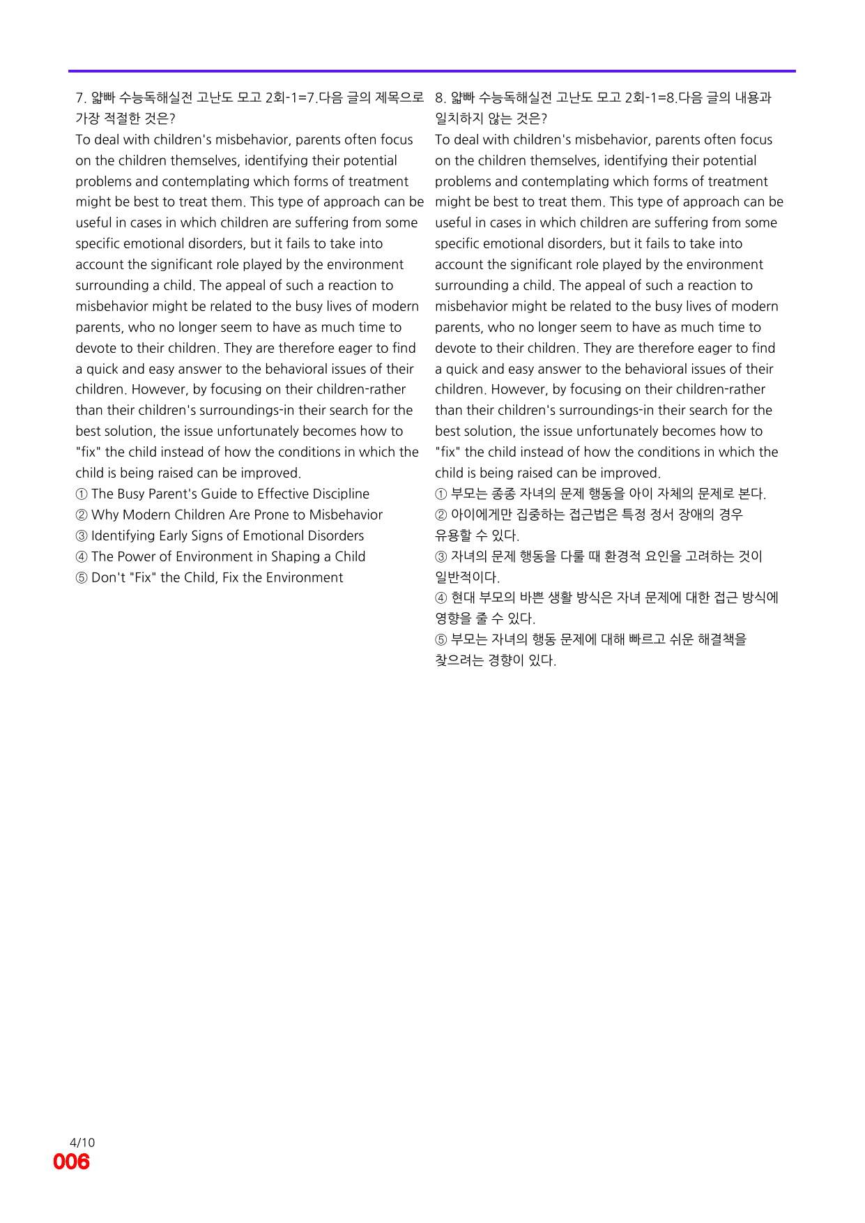 6번=빠른 점수UP 200제=얇빠 수능독해 실전 미니모고 12회_preview_undefined