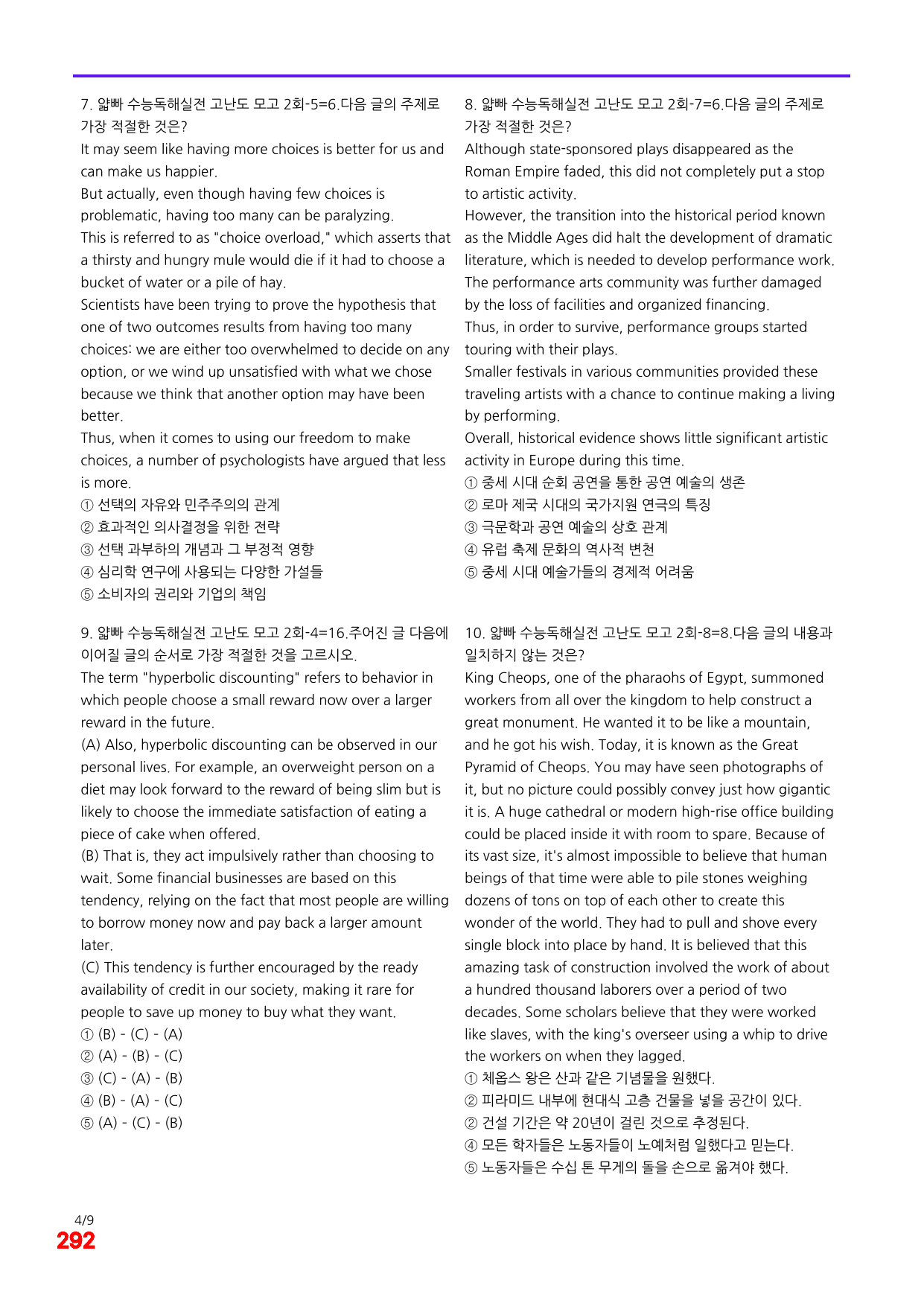 6번=빠른 점수UP 200제=얇빠 수능독해 실전 미니모고 12회_preview_undefined
