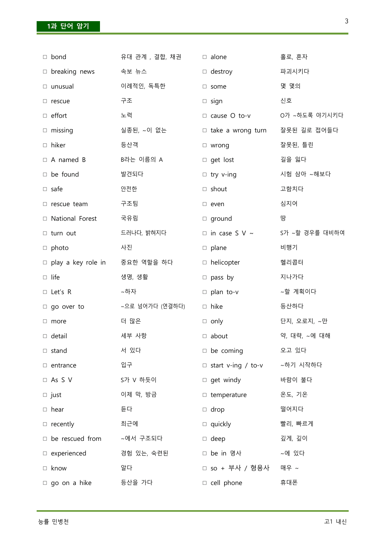 공통영어2 능률 민병천 1과 본문 변형 서술 이 한권으로_preview_undefined
