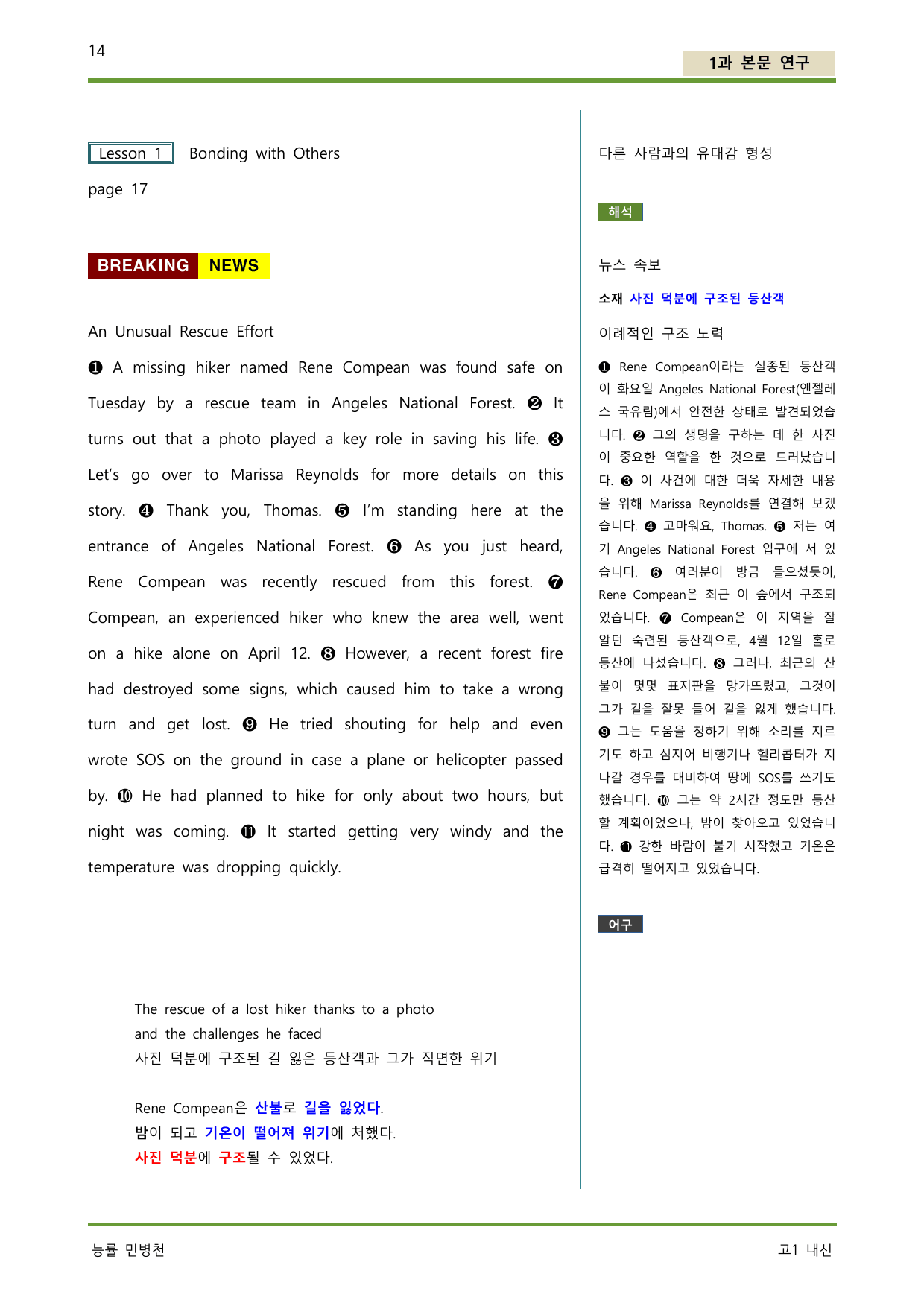 공통영어2 능률 민병천 1과 본문 변형 서술 이 한권으로_preview_undefined