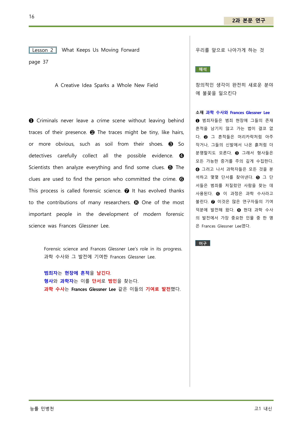 공통영어2 능률 민병천 2과 본문 변형 서술 이 한권으로_preview_undefined