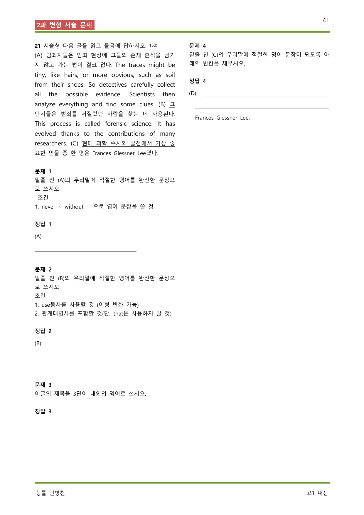 공통영어2 능률 민병천 2과 본문 변형 서술 이 한권으로_preview_undefined