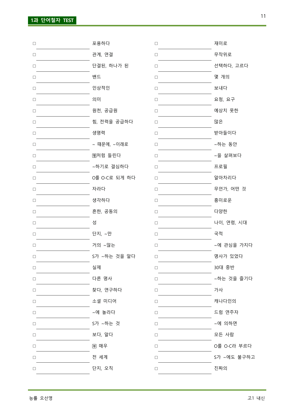 공통영어2 능률 오선영 1과 본문분석+워크북+변형+서술형 이 한권으로_preview_undefined