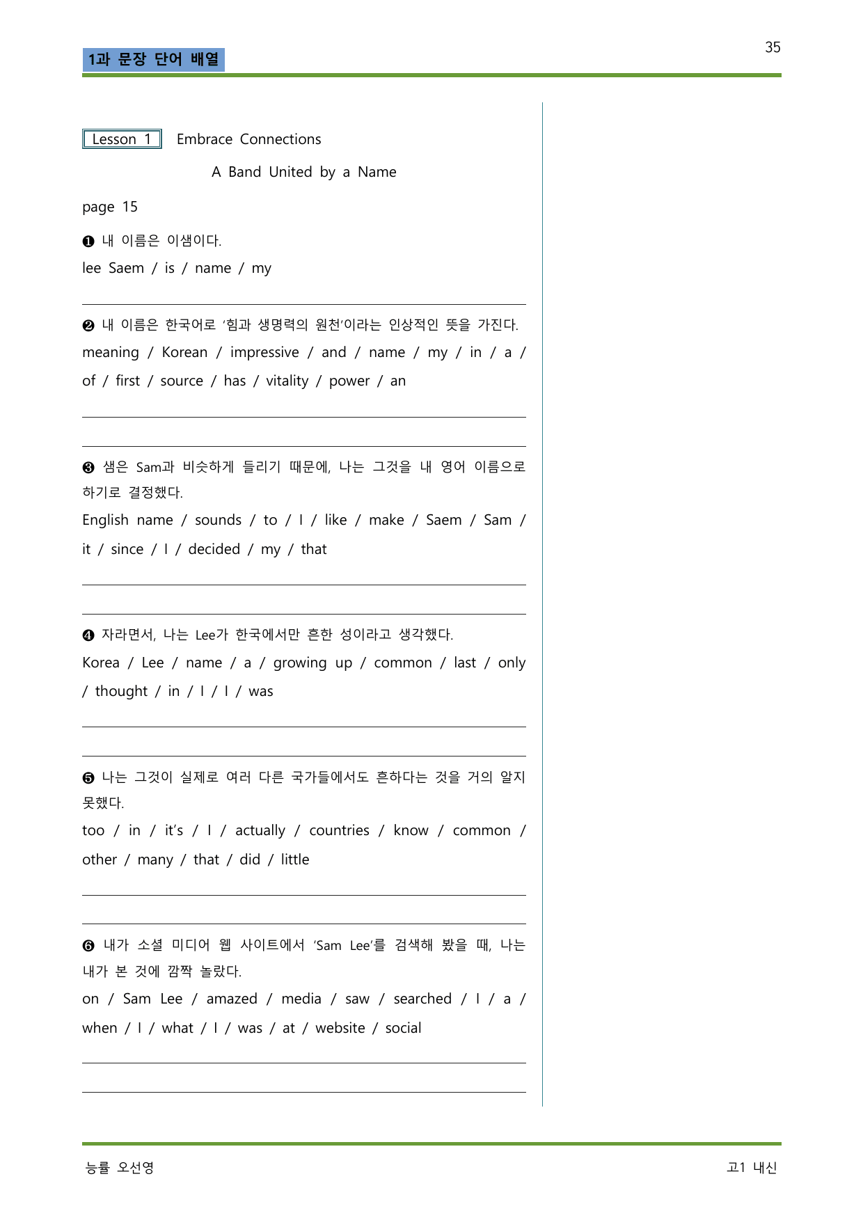 공통영어2 능률 오선영 1과 본문분석+워크북+변형+서술형 이 한권으로_preview_undefined
