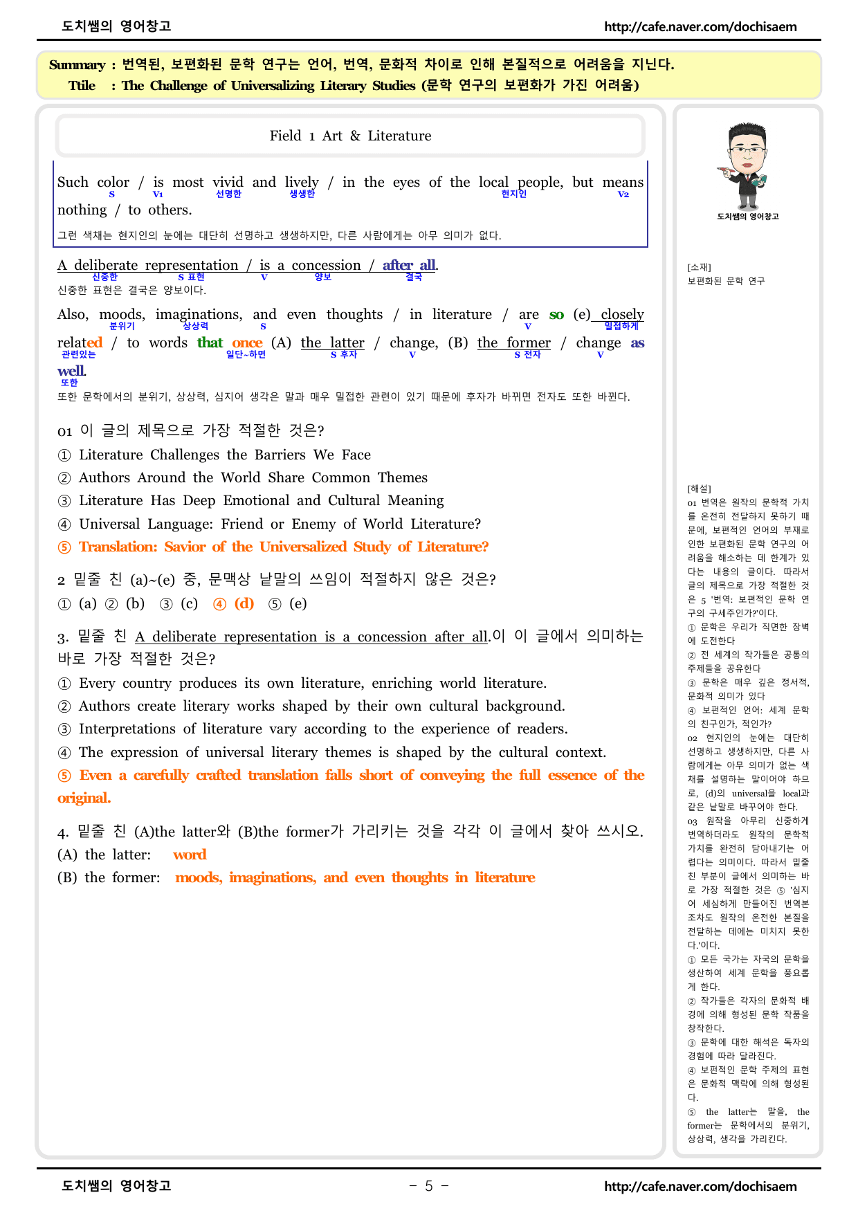 도치쌤의 EBS 올림포스 고급 영어 독해 영미 비문학 읽기 Field 1_preview_undefined