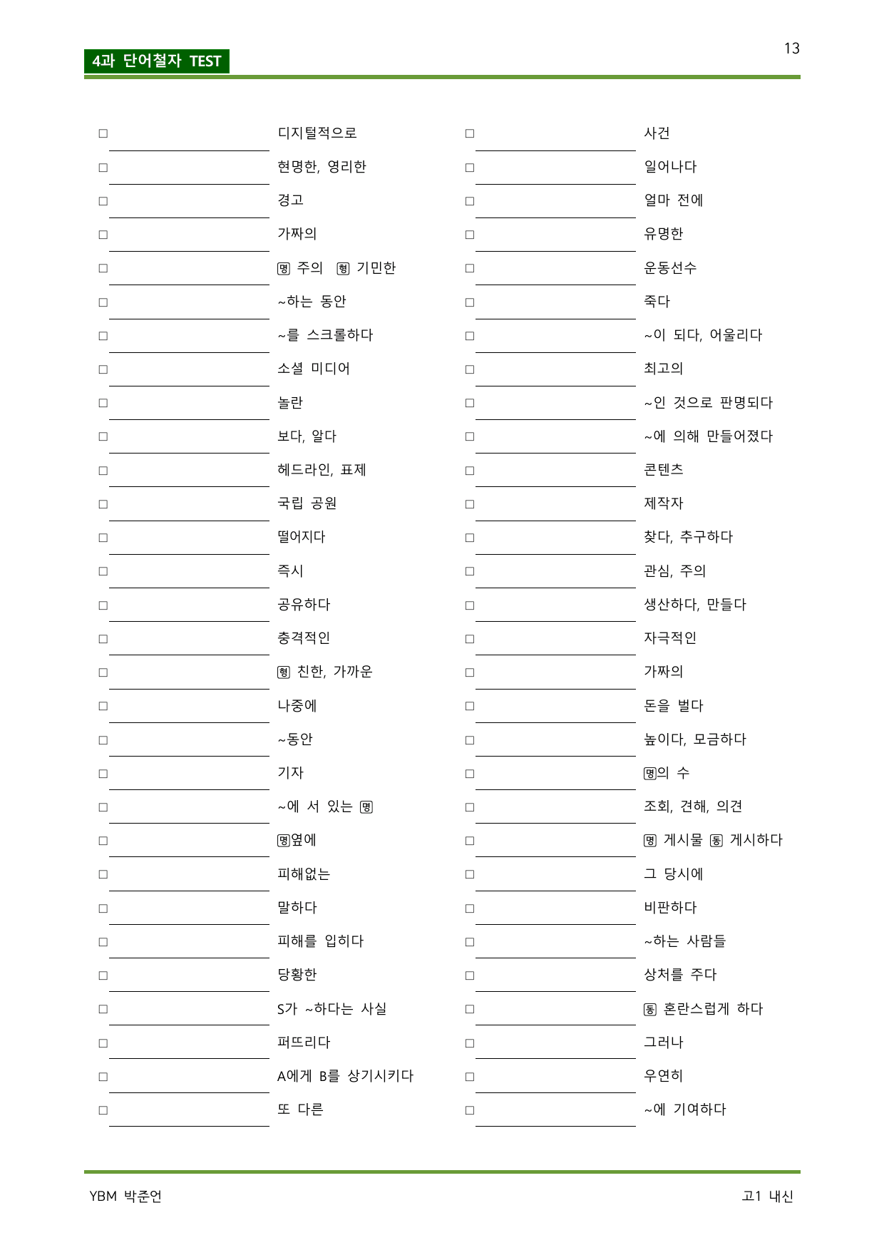 공통영어2 YBM 박준언 1과 본문분석+워크북+변형+서술형 이 한권으로_preview_undefined