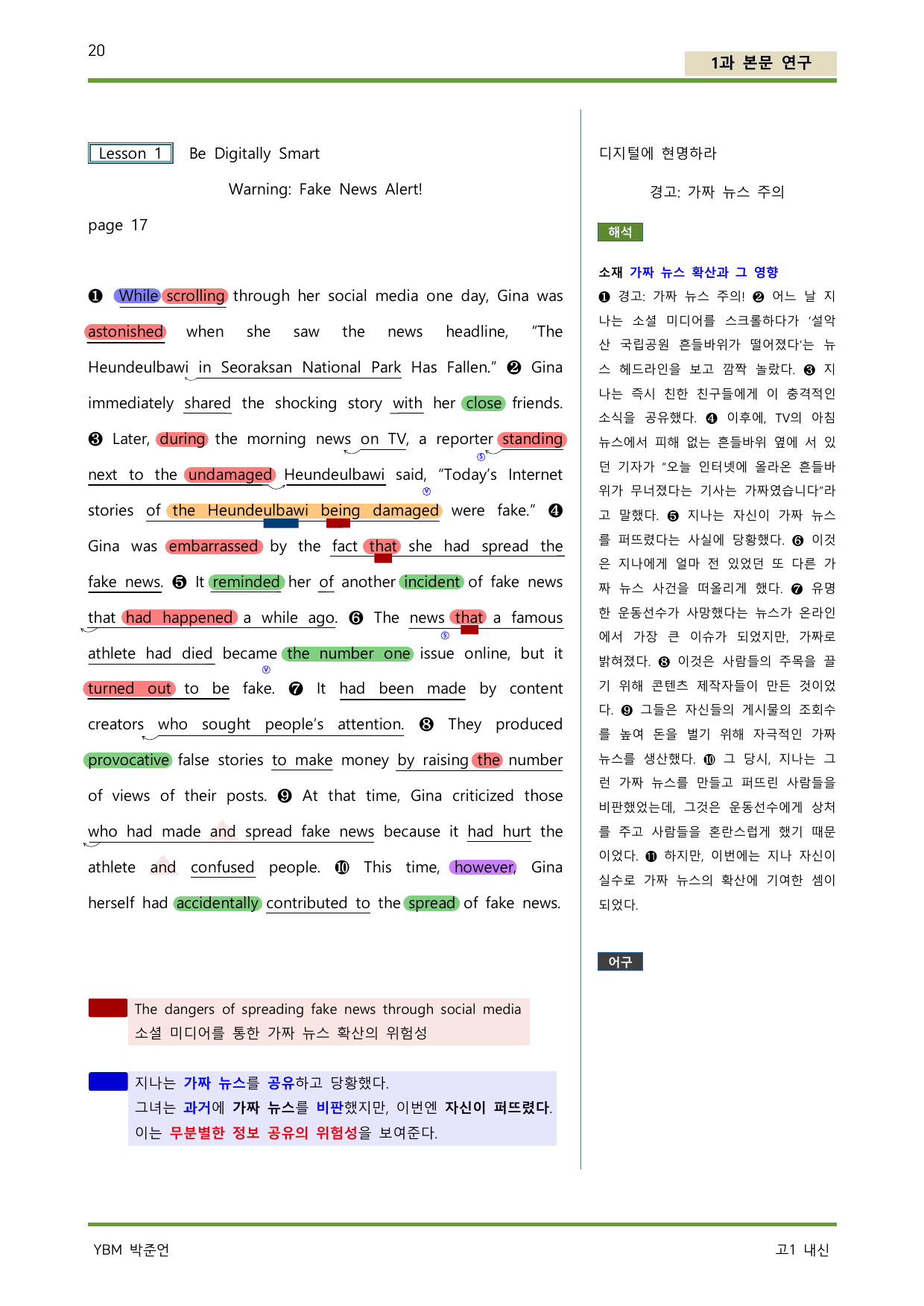 공통영어2 YBM 박준언 1과 본문분석+워크북+변형+서술형 이 한권으로_preview_undefined