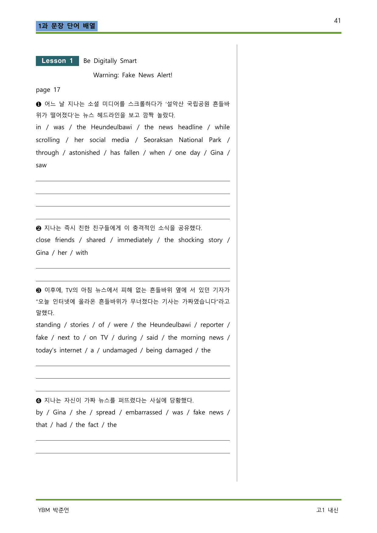 공통영어2 YBM 박준언 1과 본문분석+워크북+변형+서술형 이 한권으로_preview_undefined