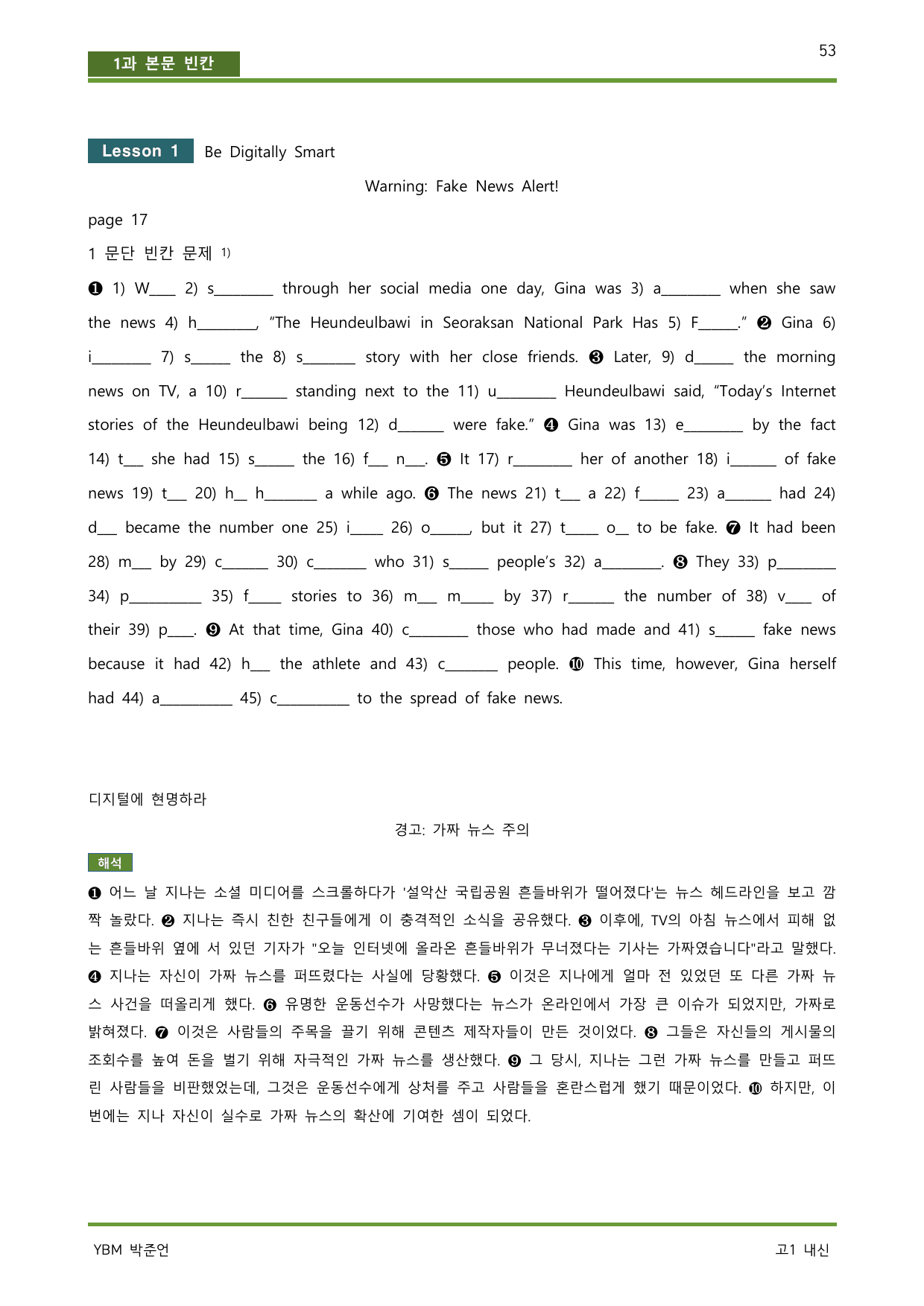 공통영어2 YBM 박준언 1과 본문분석+워크북+변형+서술형 이 한권으로_preview_undefined