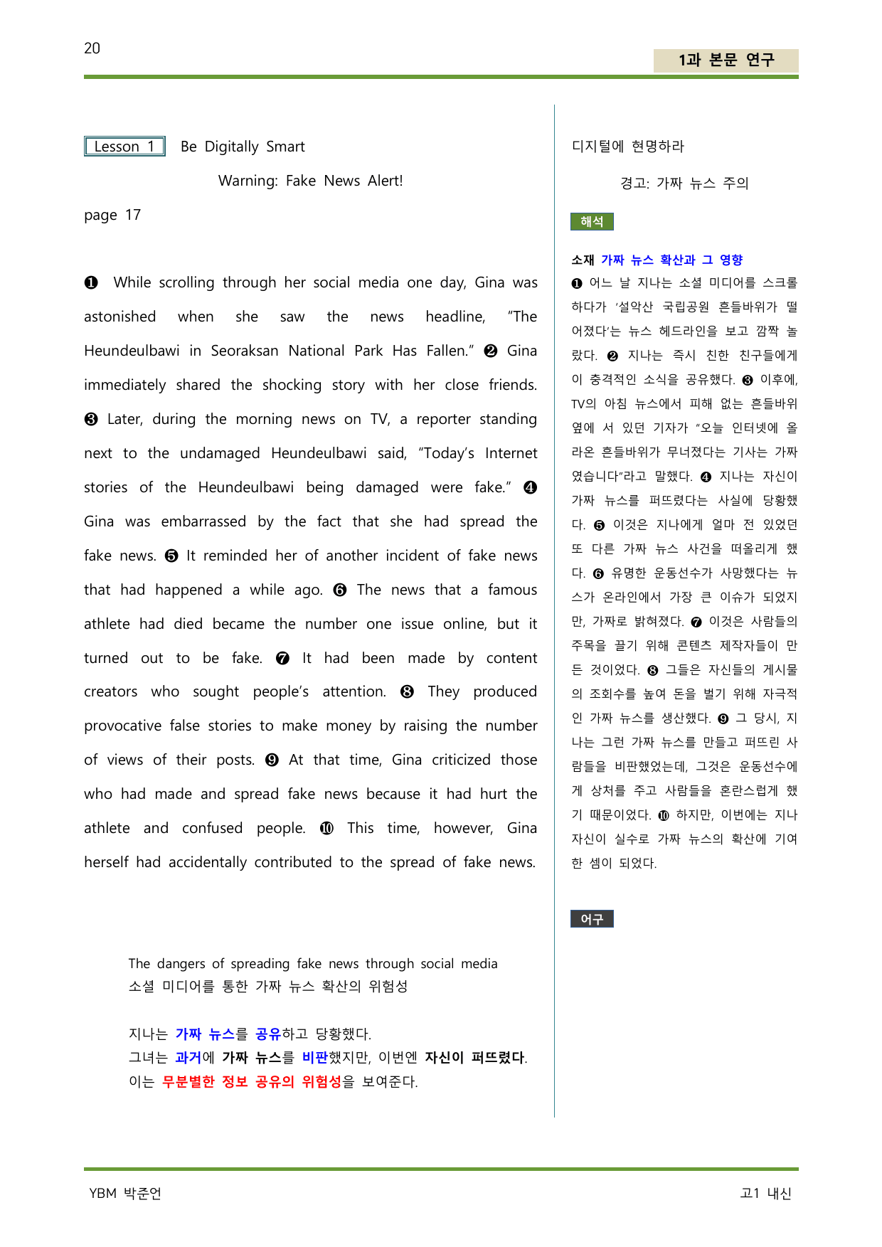 공통영어2 YBM 박준언 1과 상세단어 본문정리 변형 서술형 이 한권으로_preview_undefined