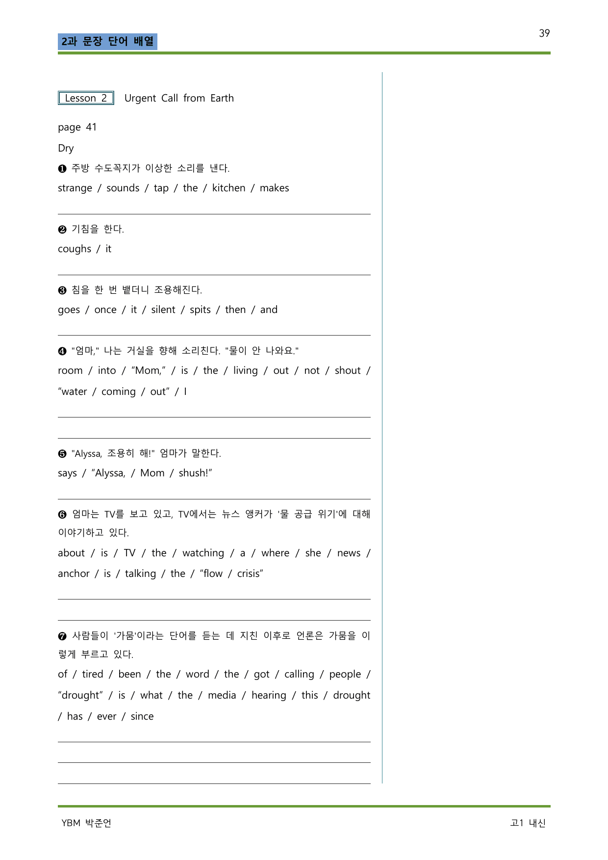 공통영어2 YBM 박준언 2과 본문분석+워크북+변형_서술형 이 한권으로_preview_undefined