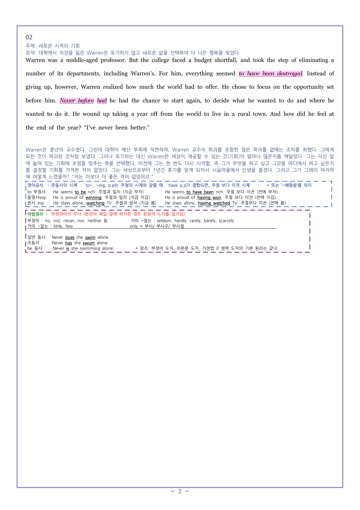 챕터06 미니모의6 첫단추 독해유형편(25)_preview_undefined